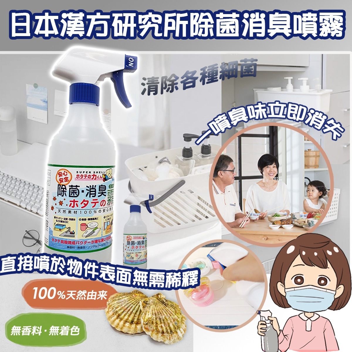 日本漢方研究所純天然多功能家居除菌消臭貝殼粉噴劑500ml的搜尋結果 Moredeal 香港網店格價網