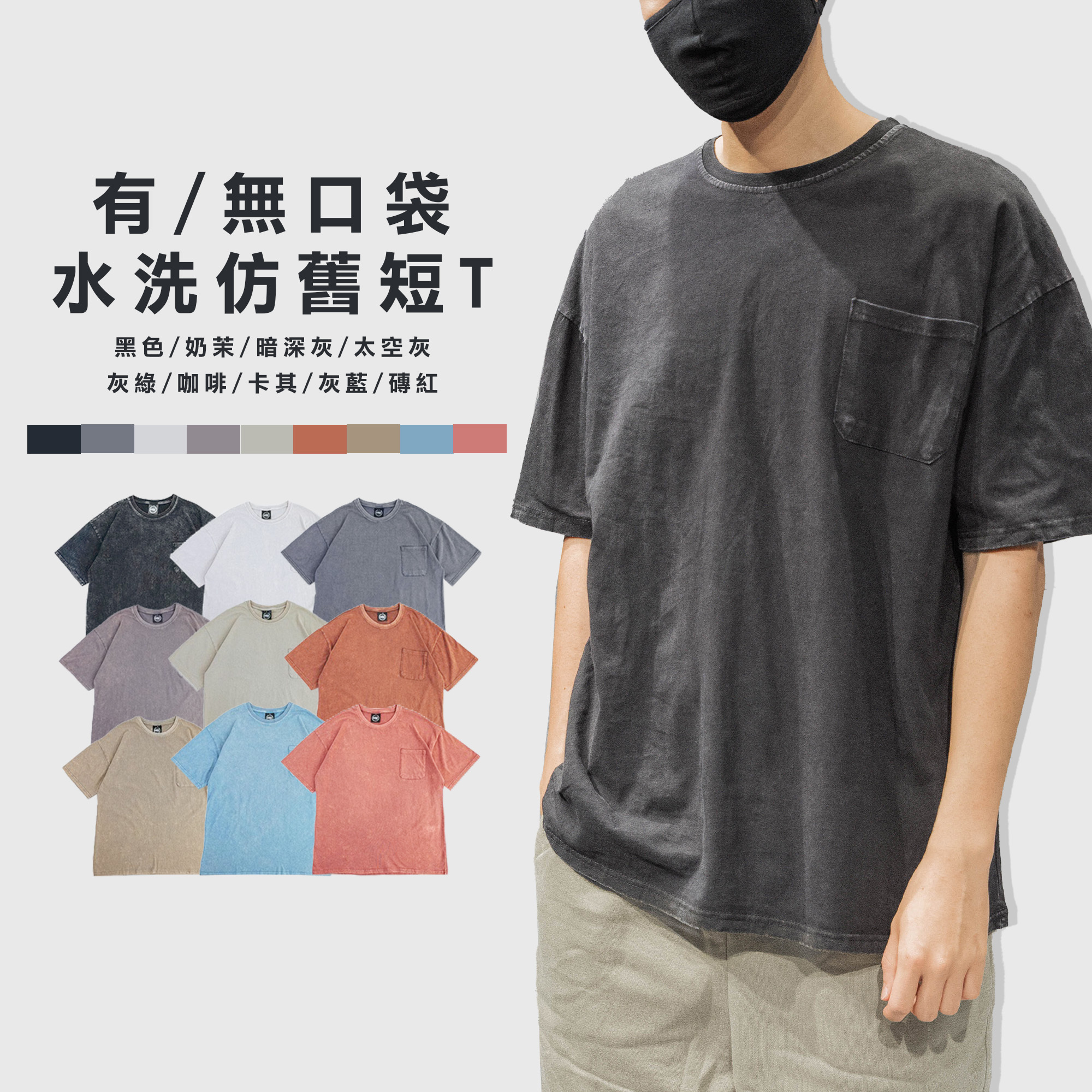 ALLY CG168KK 水洗仿舊 「口袋/無口袋」素T