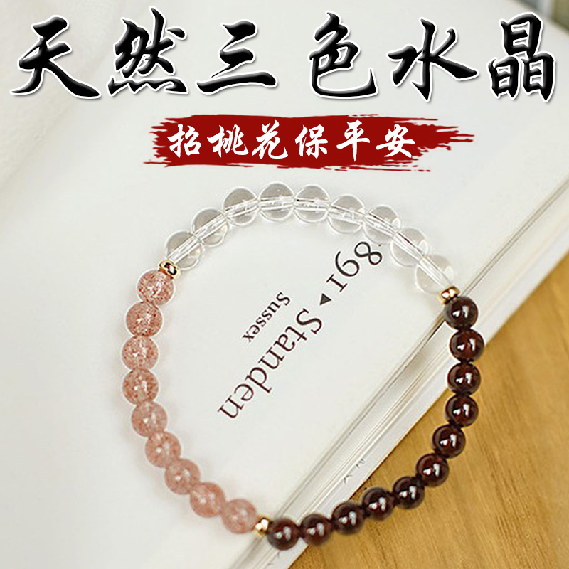 《保平安》天然草莓晶白水晶石榴石手鍊