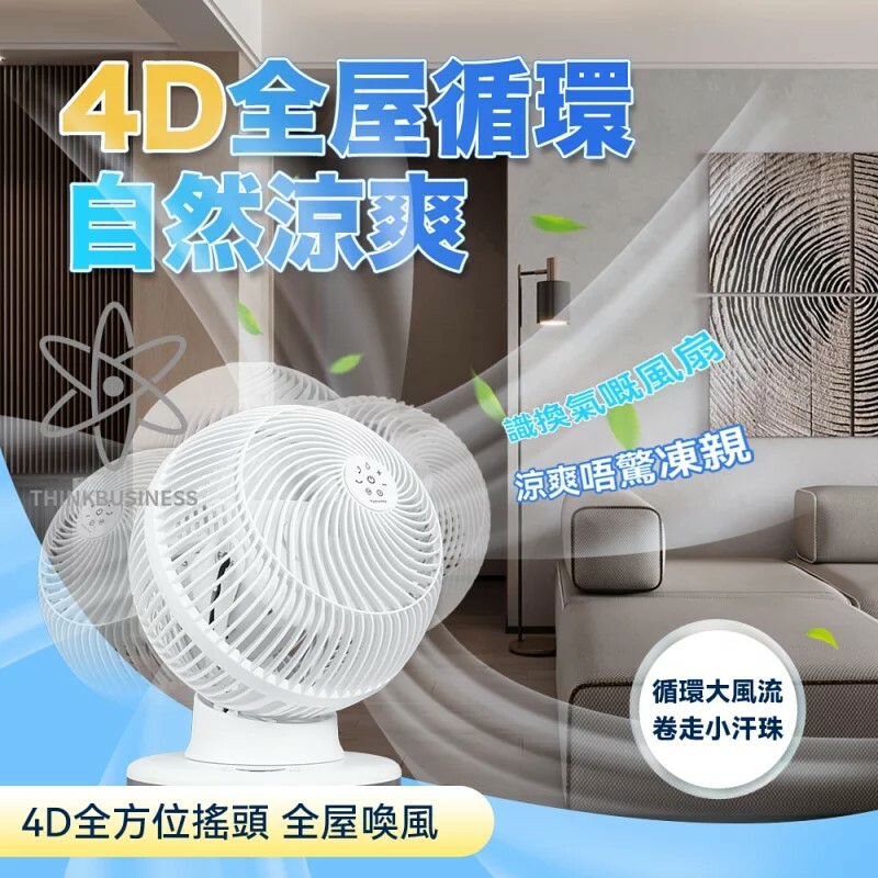 日本Yohome 4D全方位淨化直流循環扇｜空氣淨化機加風扇｜多角度旋轉【10/19 截單，預計 :10月尾至11月中發貨】】