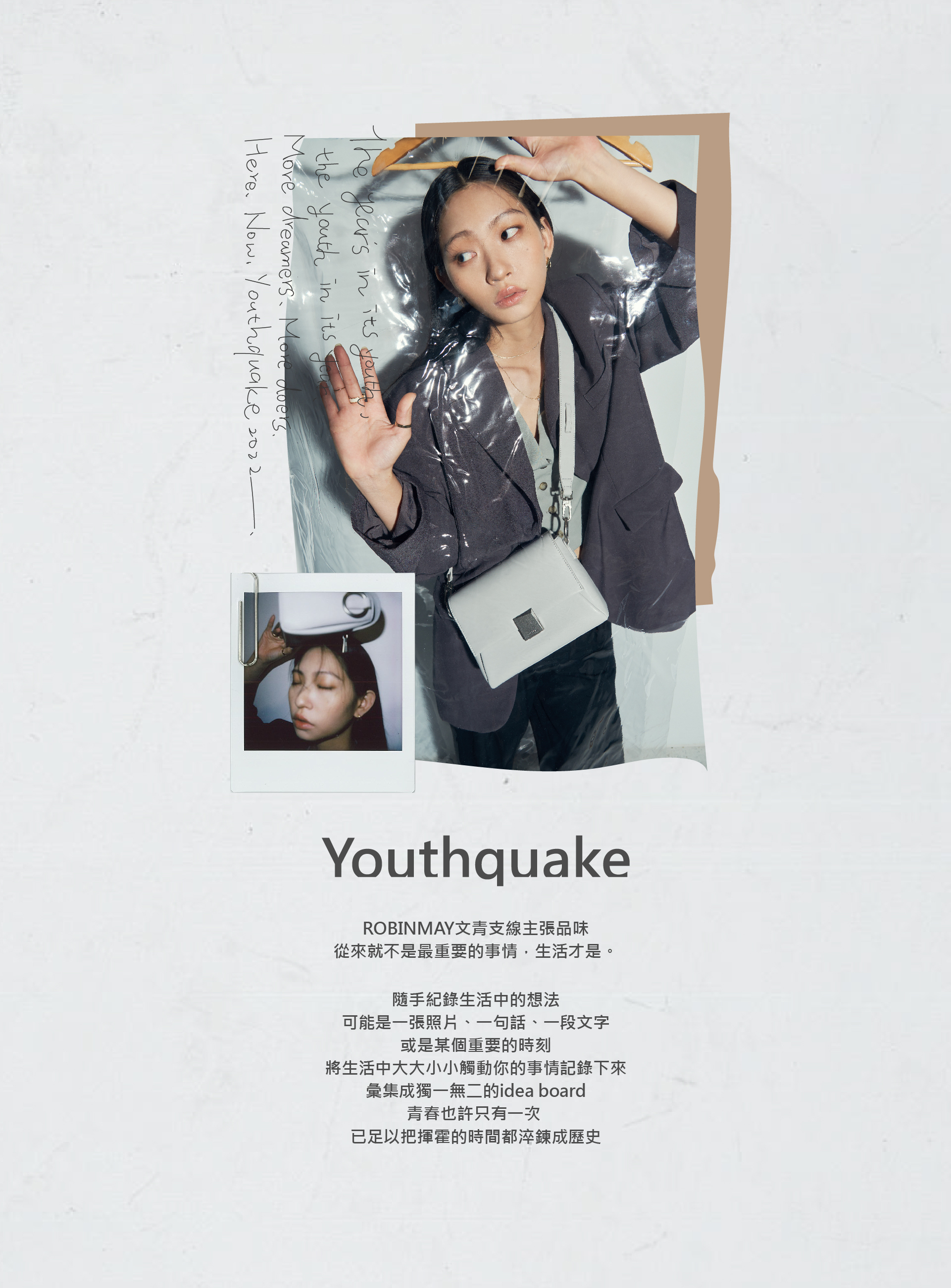 ROBINMAY 文青支線企劃，躁訪春日  Youthquake