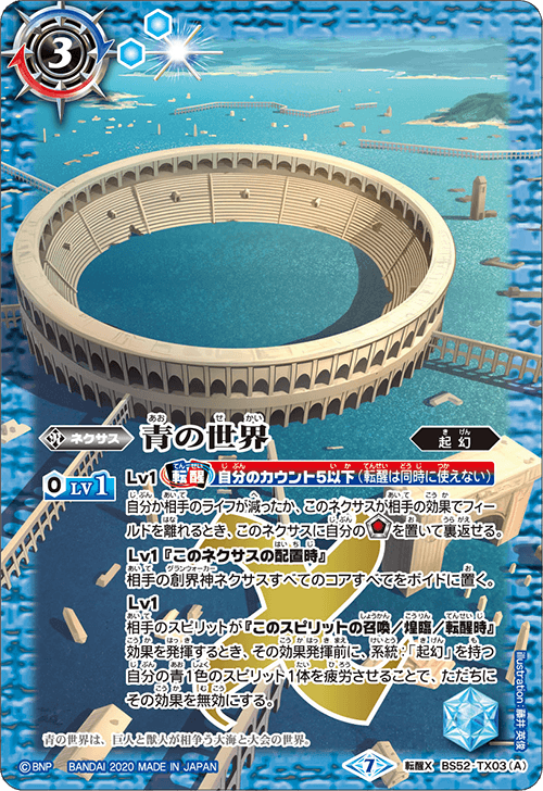 2021/8)(SECRET)青の世界/青き異神(BSC38収録)【転醒X-SEC