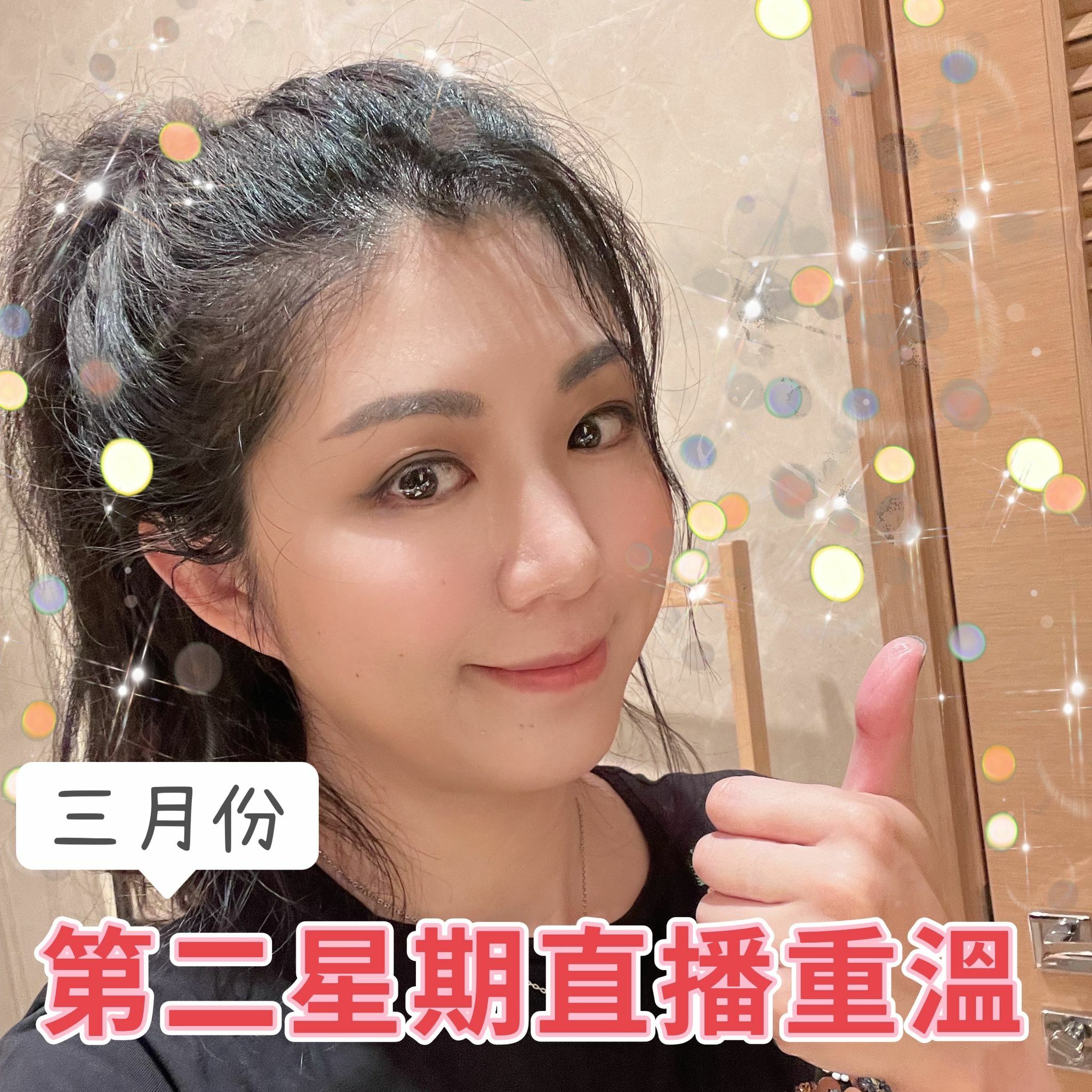 🌈NEW❤️3月第二星期直播推介 🎊重溫 <LIVE  ✔️
