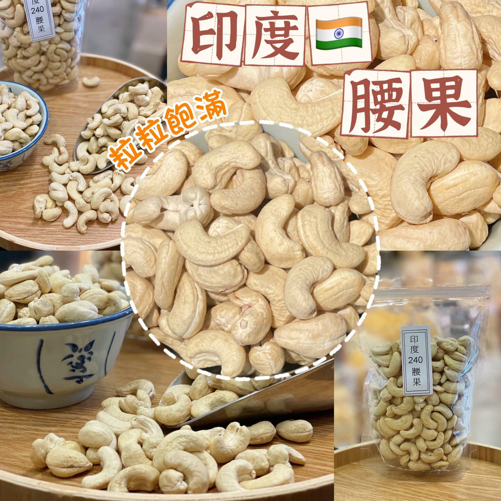 印度240腰果（300克）