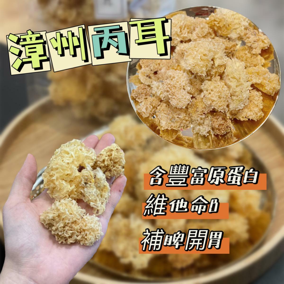 漳州丙耳（200克）