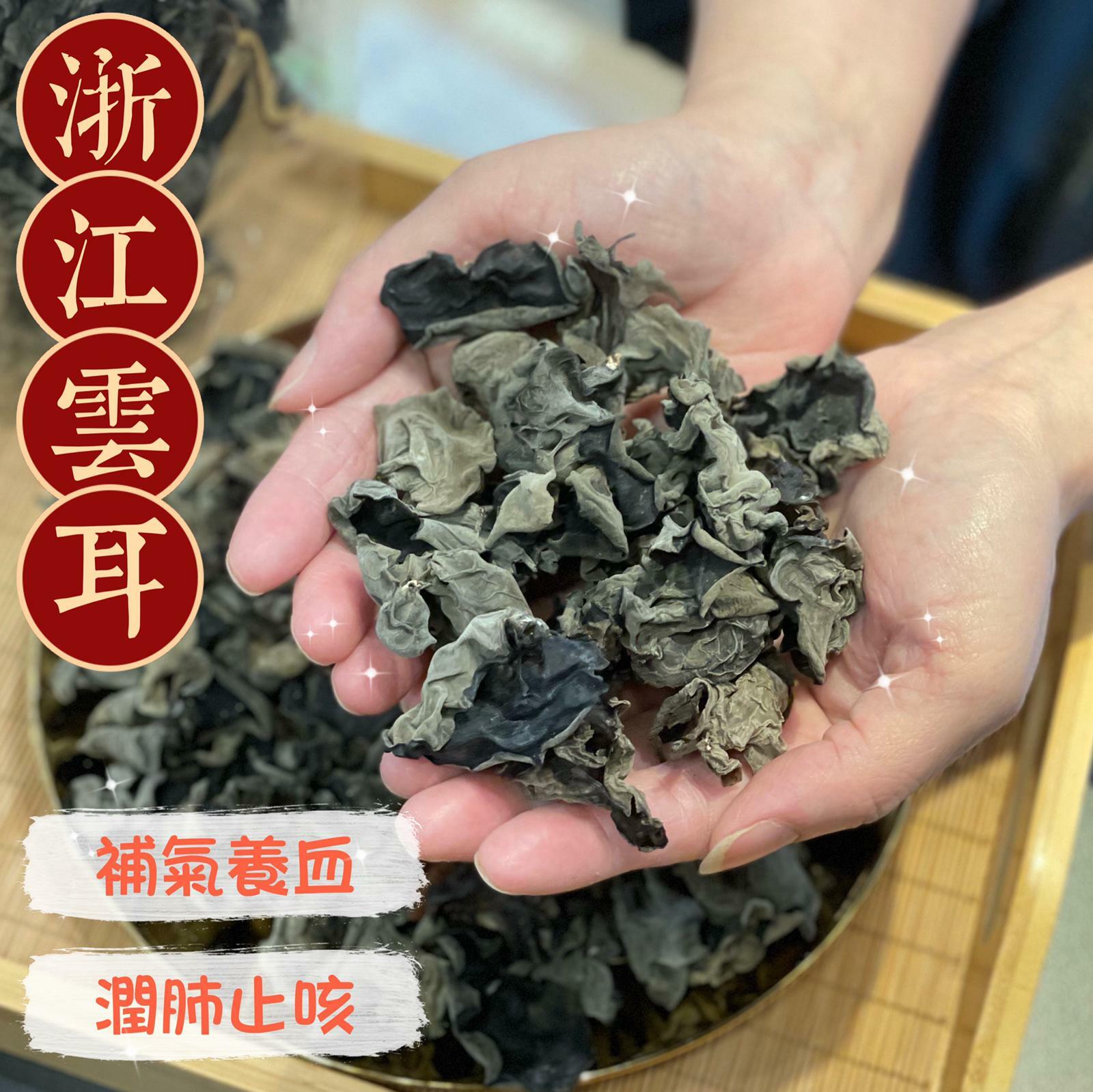 浙江雲耳（150克）