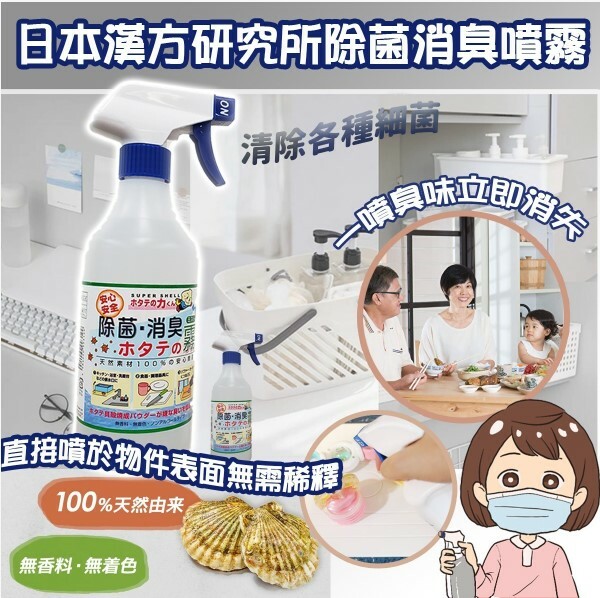 🇯🇵日本漢方研究所｜除菌消臭噴霧 500ml | 無需過水 (逢星期日截單後14-21個工作天發貨)