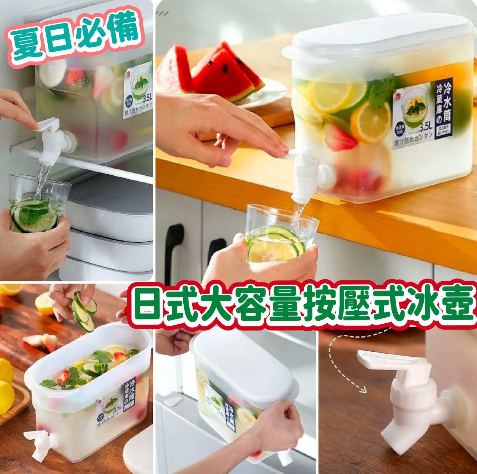 🇯🇵日本大容量按壓式冰水壼 3.5L | 夏天必備 (逢星期日截單後14-21個工作天發貨)