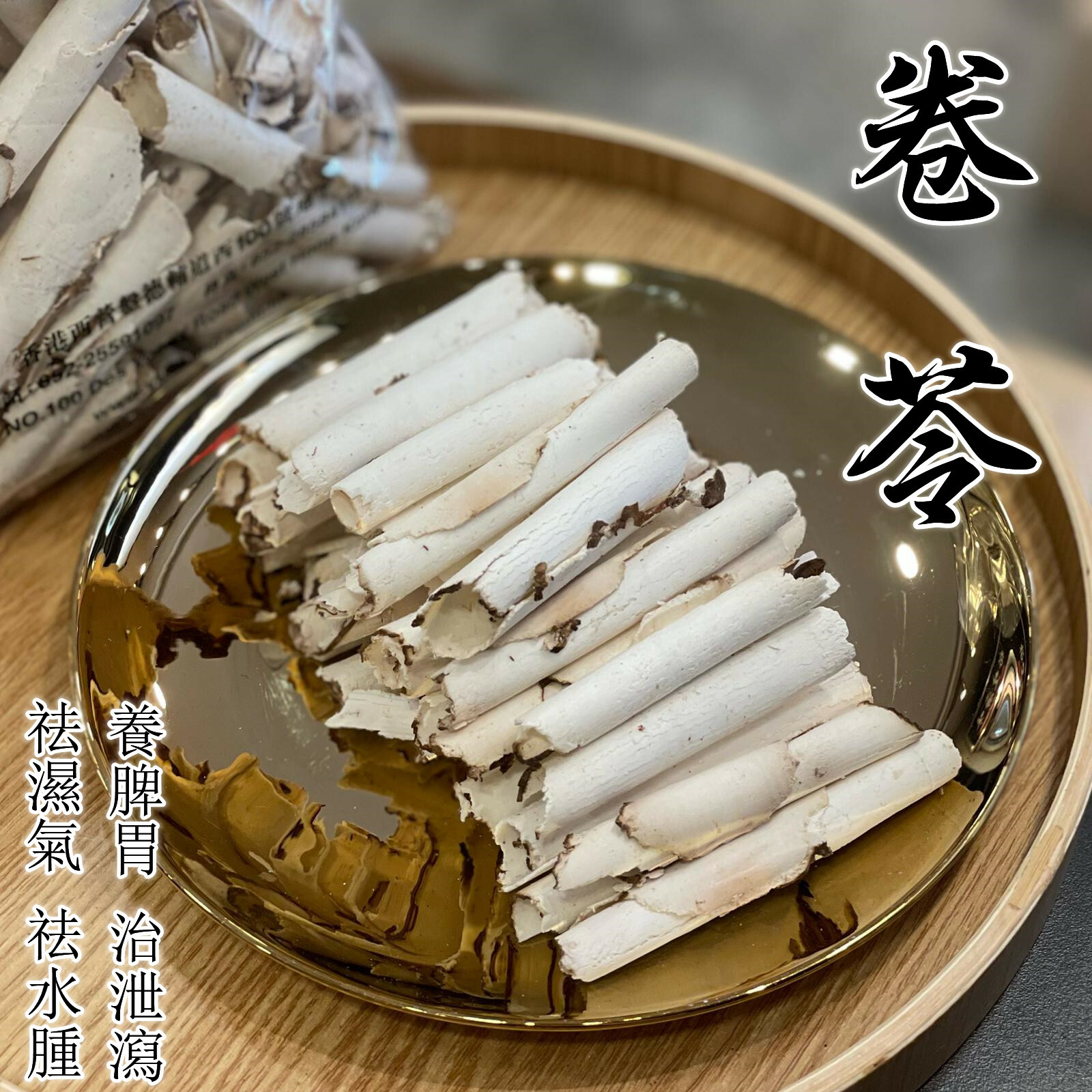 卷苓（雲苓）（300克）