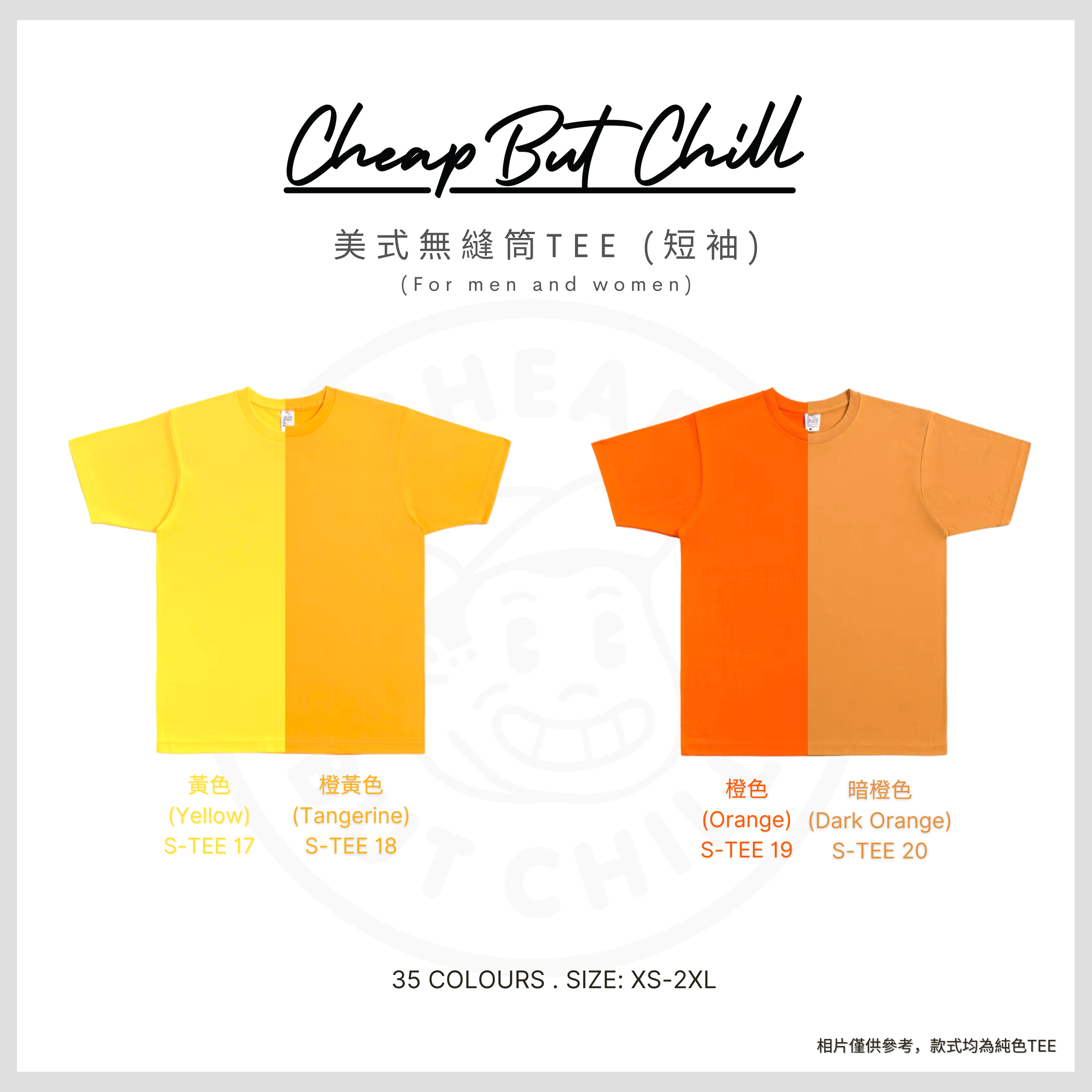 Hot Item!! ✦ CheapbutChill 美式無縫筒Tee (短袖) － 橙黃、藍色系
