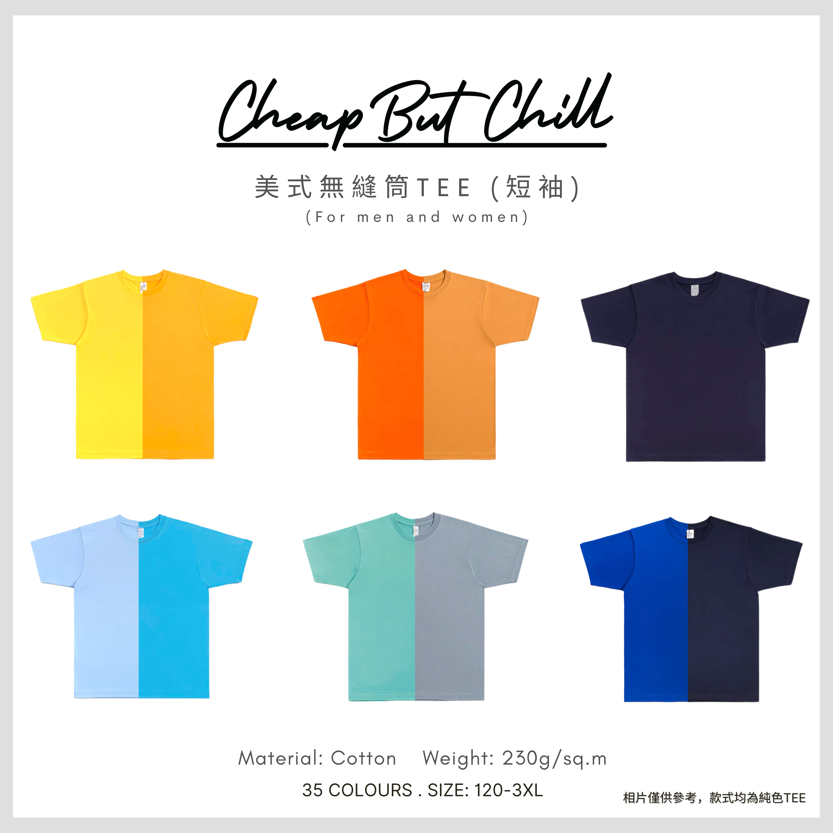 Hot Item!! ✦ CheapbutChill 美式無縫筒Tee (短袖) － 橙黃、藍色系