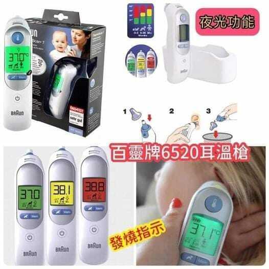 (現貨) 德國Braun ThermoScan 7 IRT 6520百靈牌耳溫槍