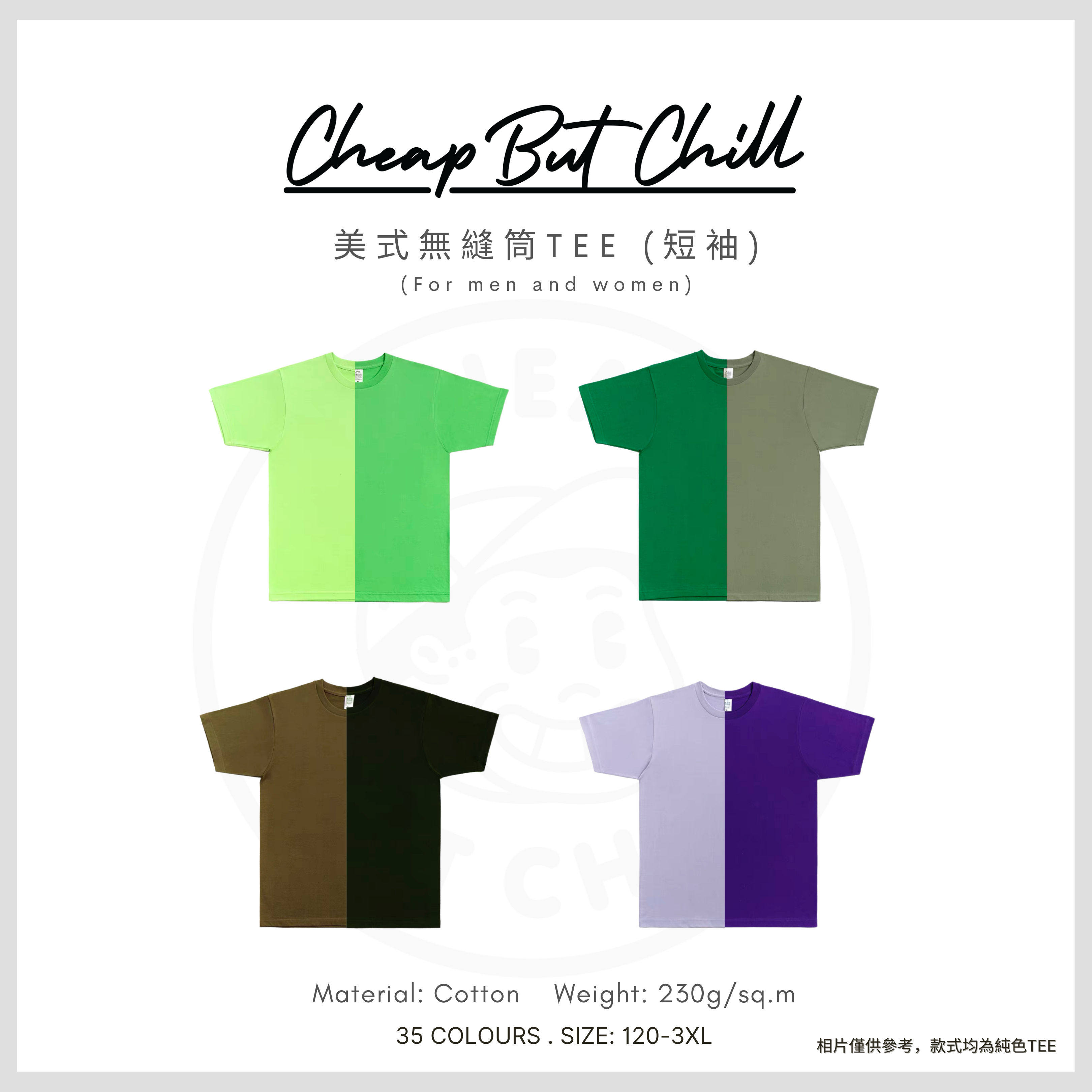 Hot Item!! ✦ CheapbutChill 美式無縫筒Tee (短袖) － 綠色、紫色系