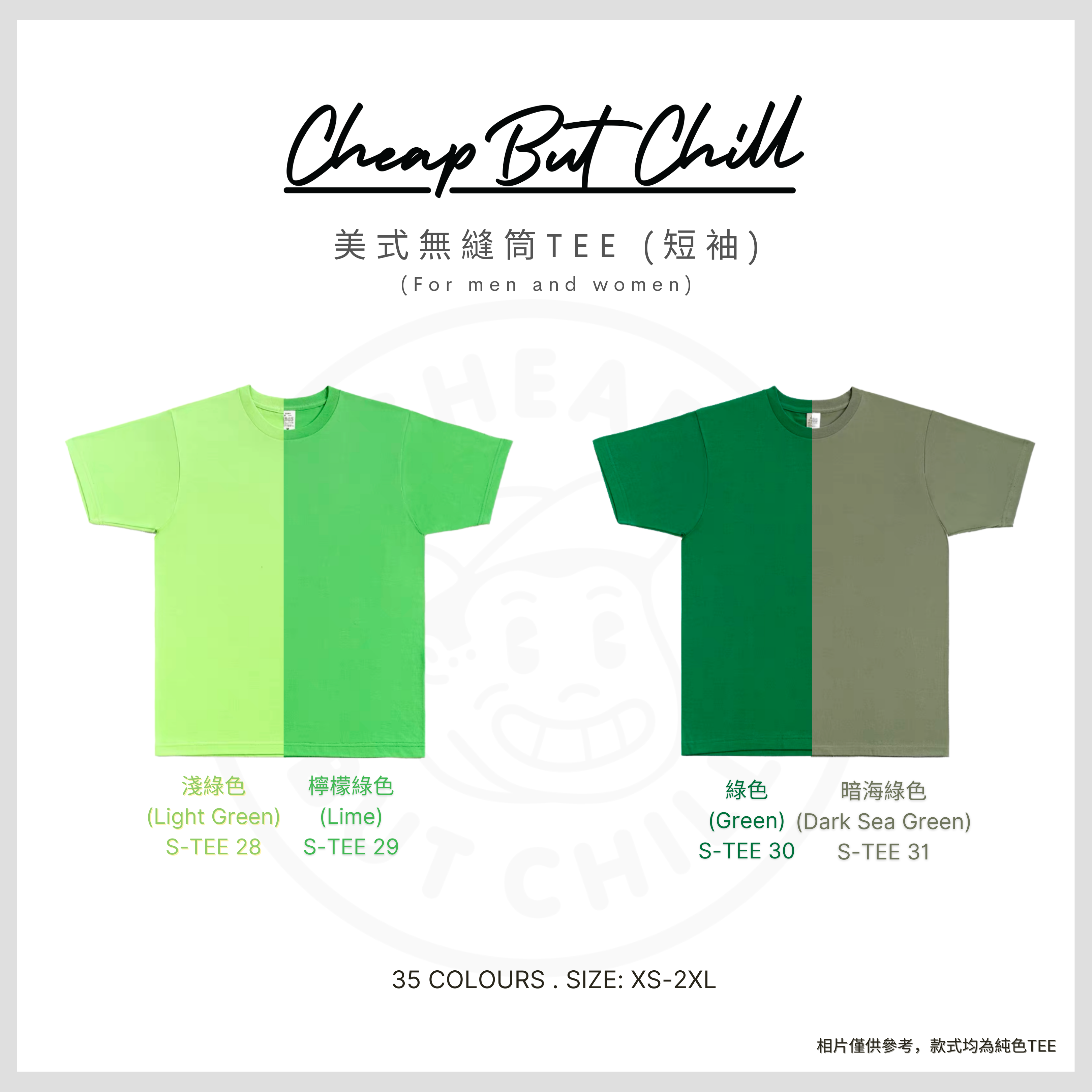 Hot Item!! ✦ CheapbutChill 美式無縫筒Tee (短袖) － 綠色、紫色系