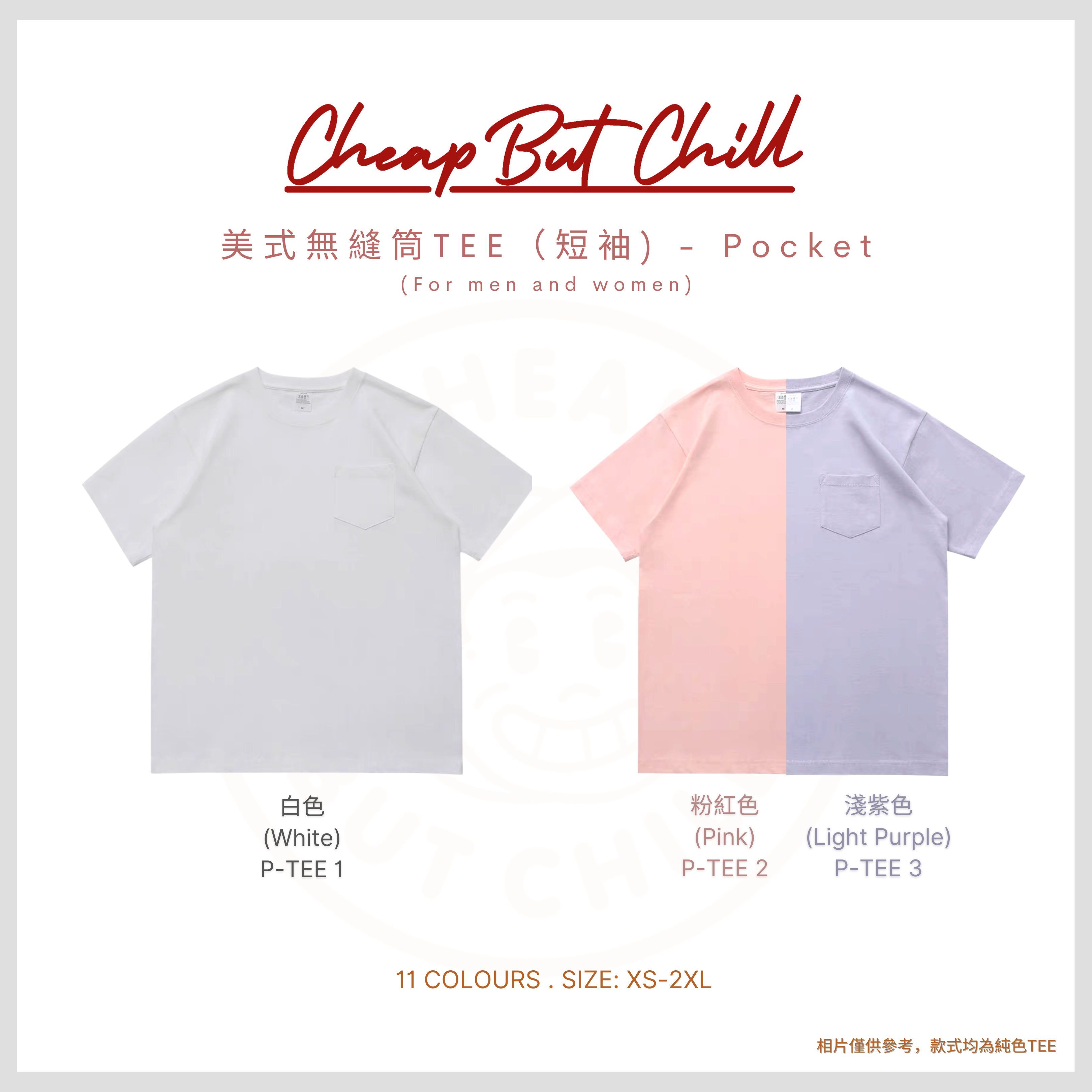 Hot Item!! ✦ CheapbutChill 美式無縫筒Tee (短袖) - Pocket Tee