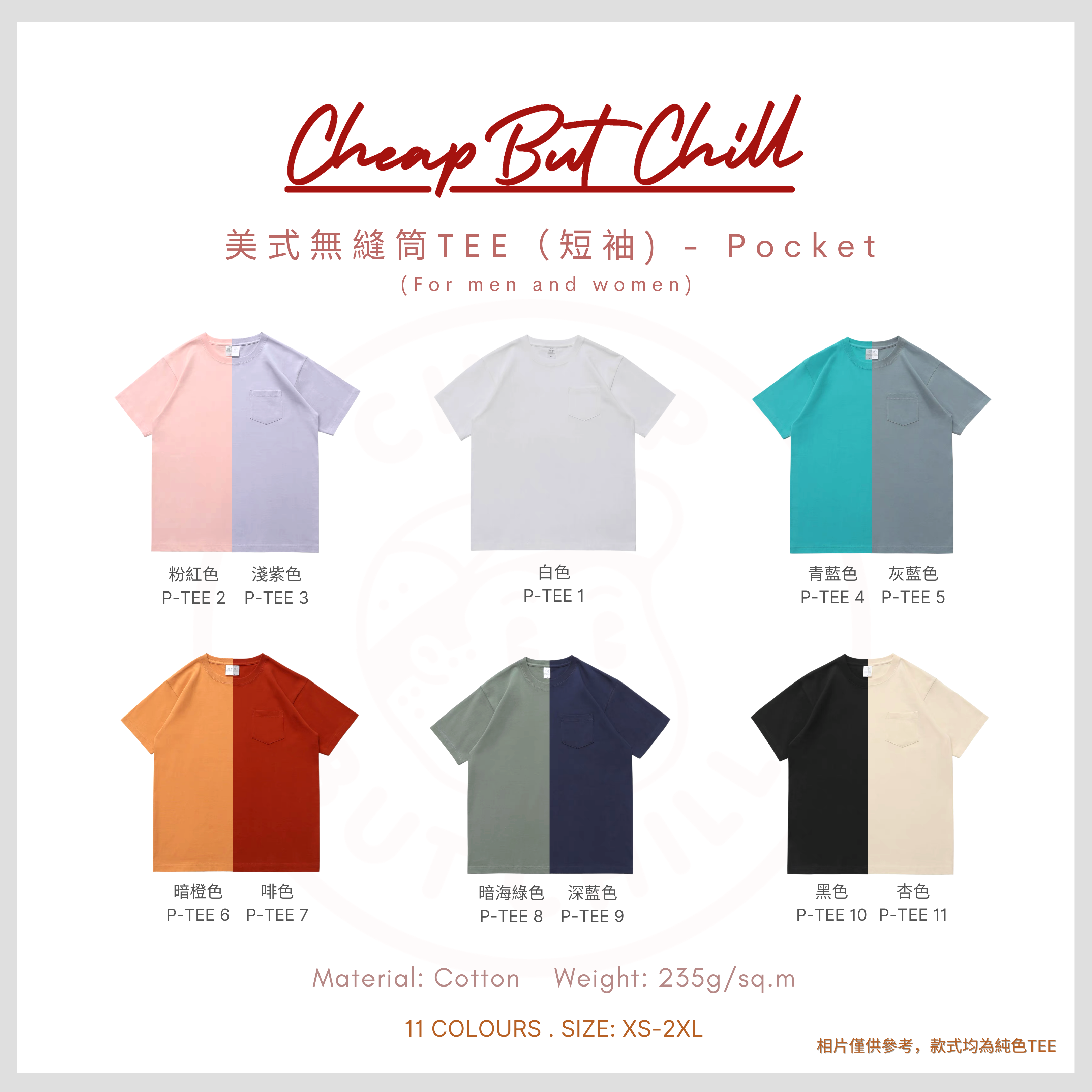 Hot Item!! ✦ CheapbutChill 美式無縫筒Tee (短袖) - Pocket Tee