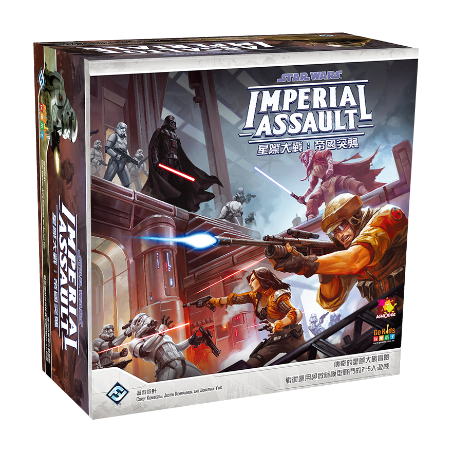 星戰IA: 帝國突襲