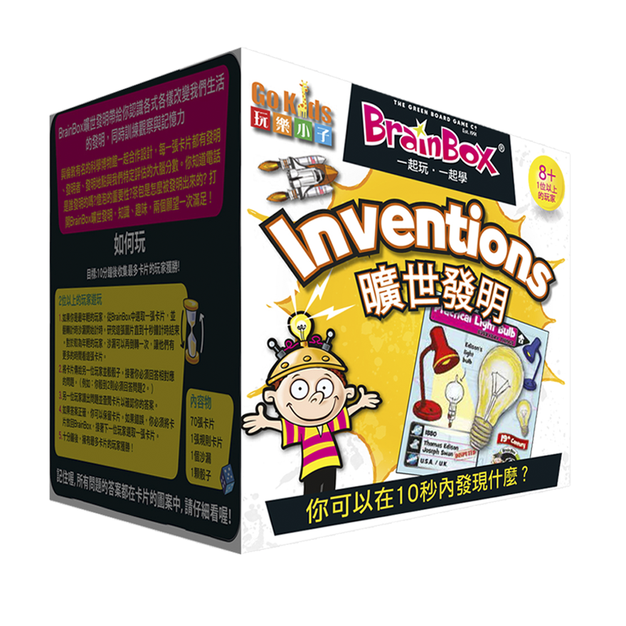大腦益智盒 曠世發明