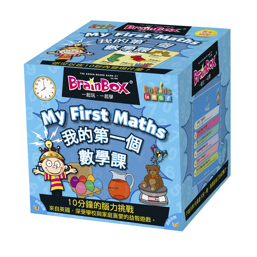 大腦益智盒 我的第一個數學課