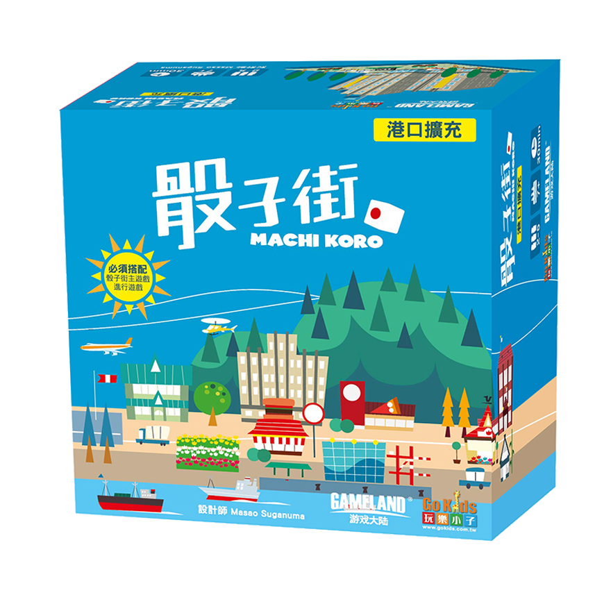 骰子街 港口 擴充