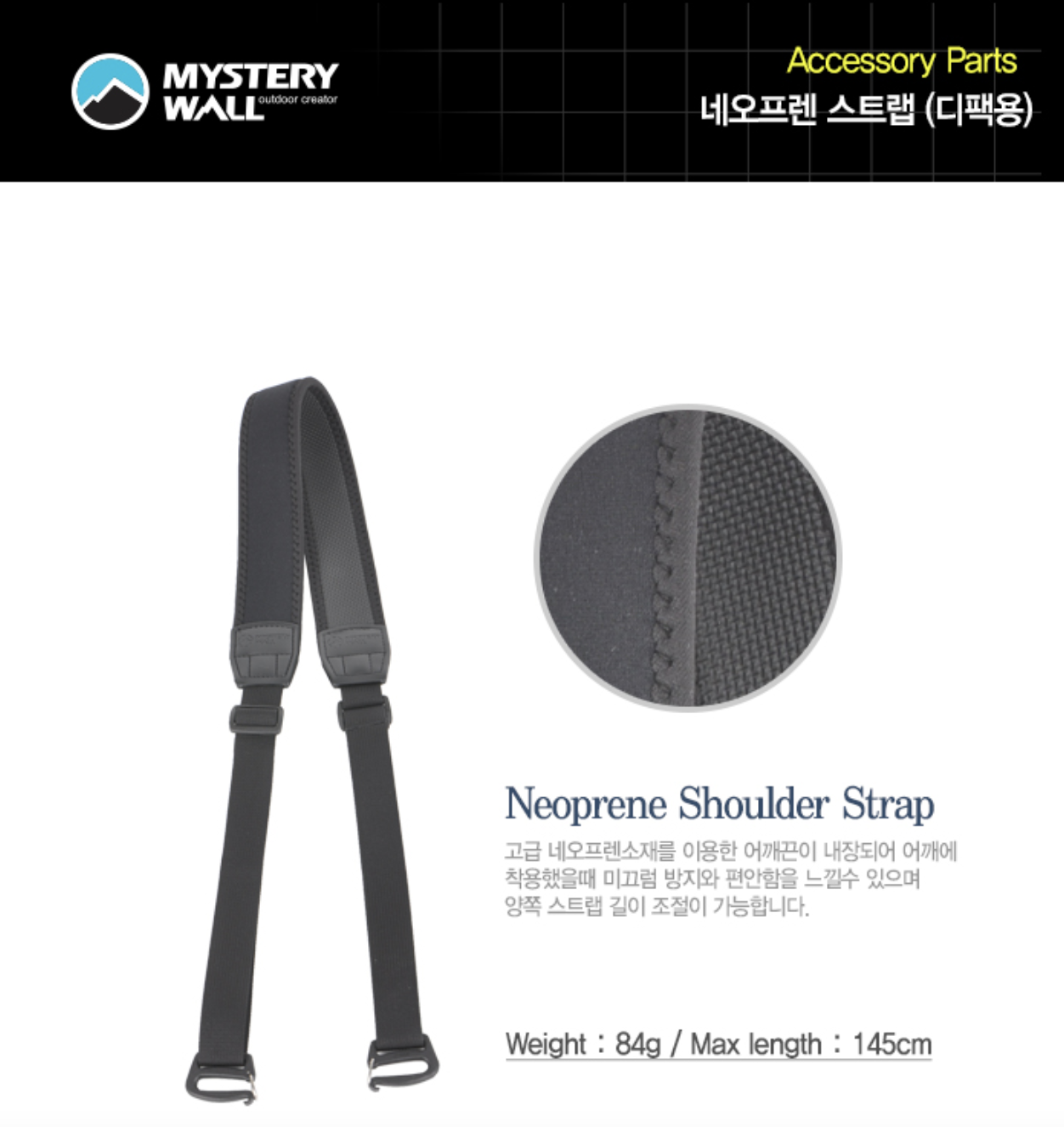 韓國 Mystery Wall Neoprene Shoulder Strap 冰袋掛帶