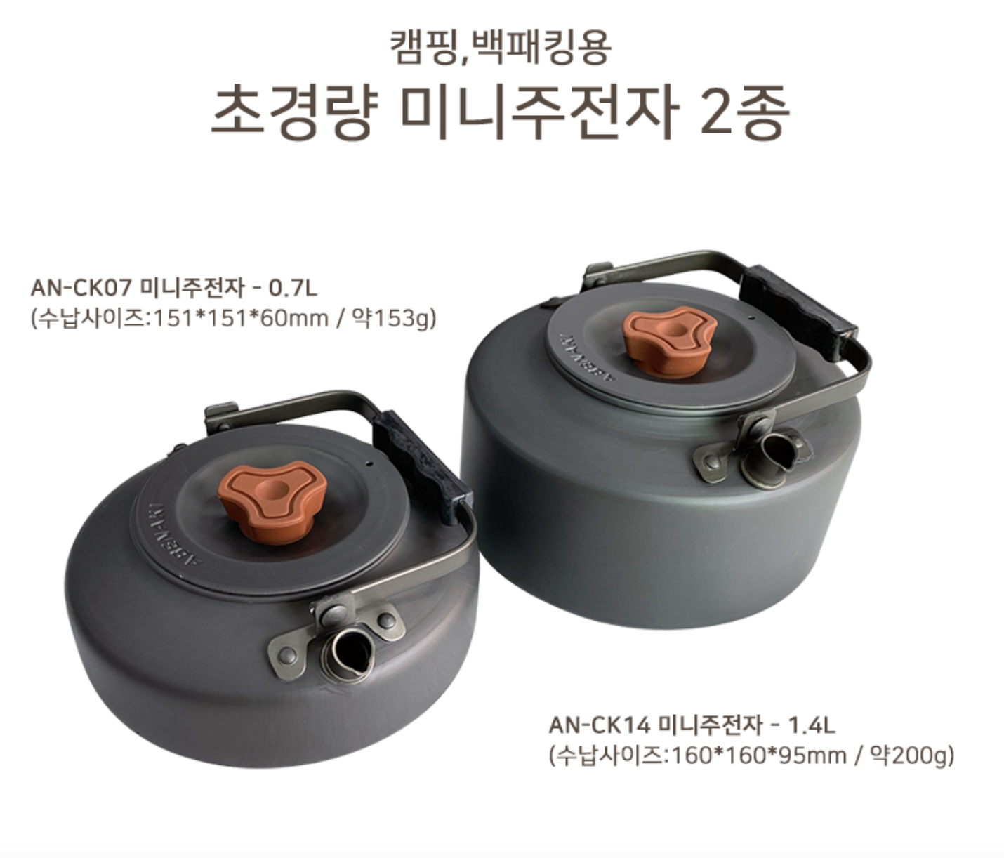 韓國 Abenaki Tea Kettle 0.7 / 1.4 L 水煲（連收納袋）