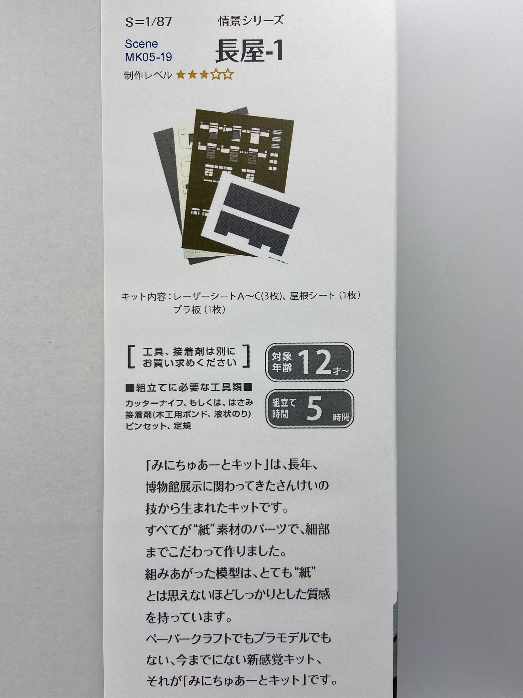 Sankei 情景 MK05-19 HO規  長屋-1 套件