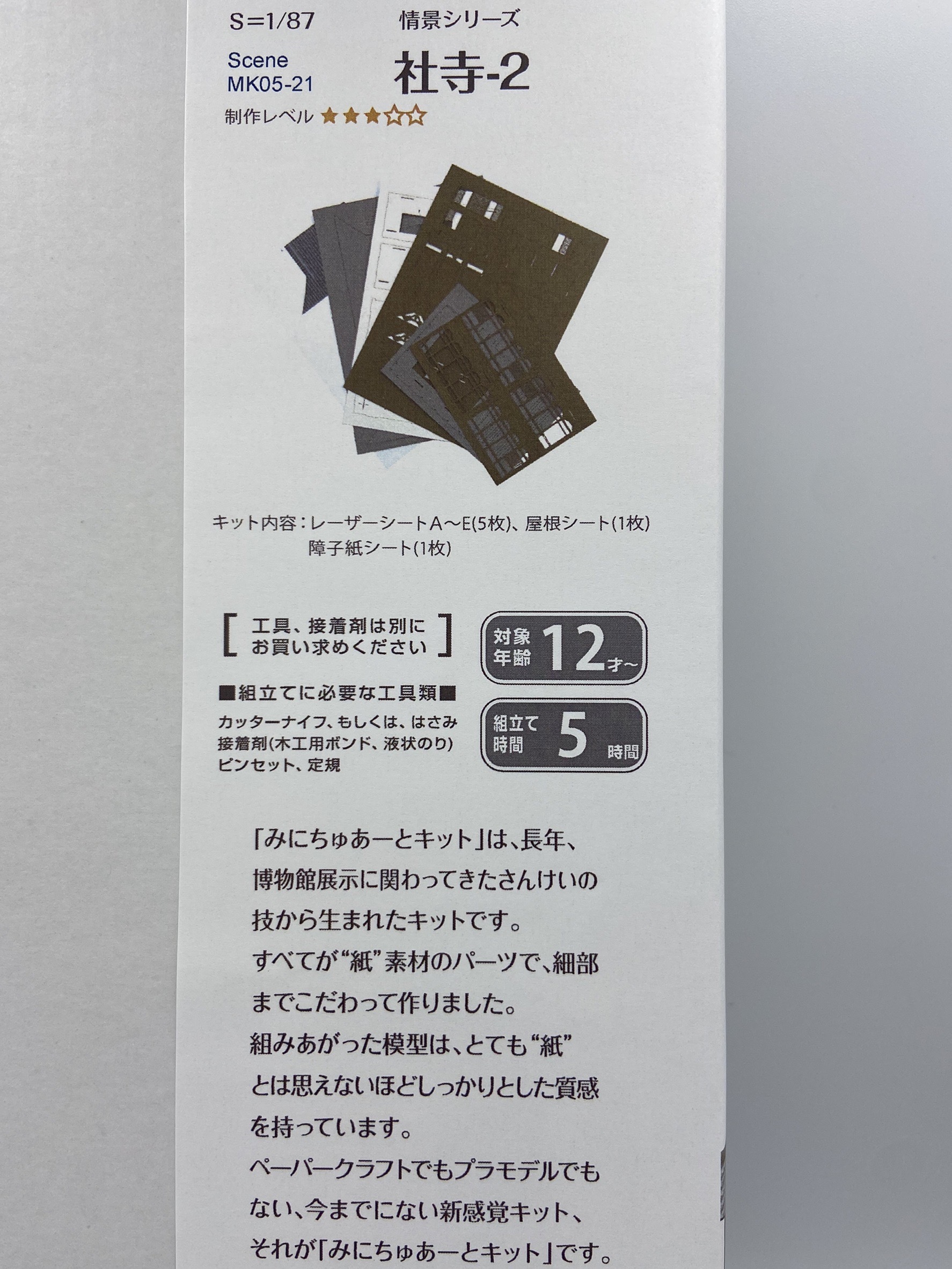 Sankei 情景 MK05-21 HO規  神社-2 套件