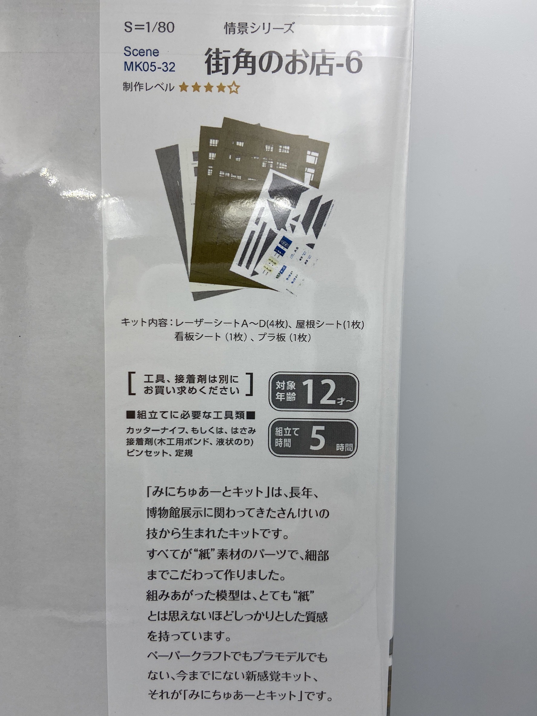 Sankei 情景 MK05-32 HO規  街角的商店-6 套件