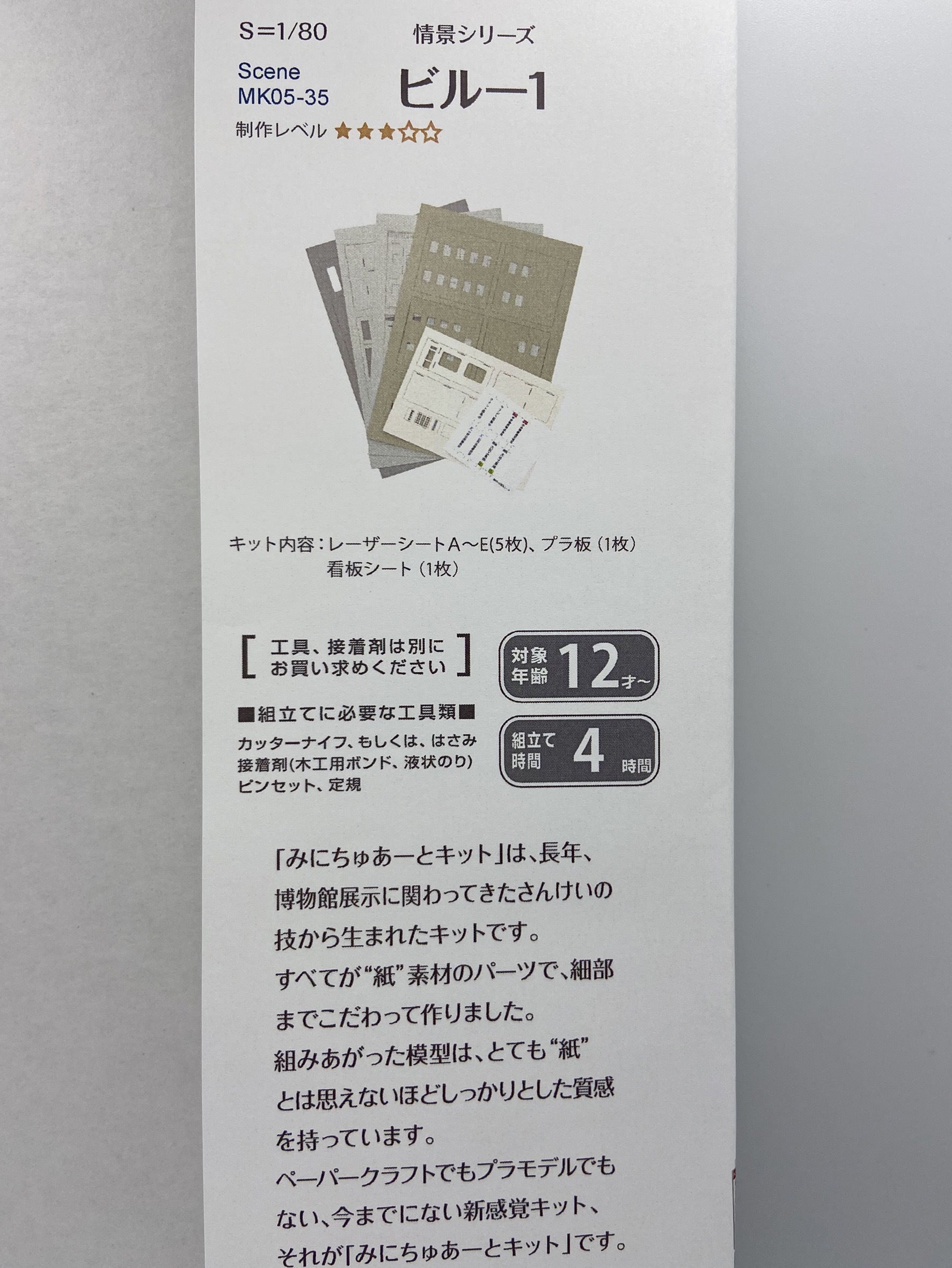 Sankei 情景 MK05-35 HO規  辦公大樓-1 套件