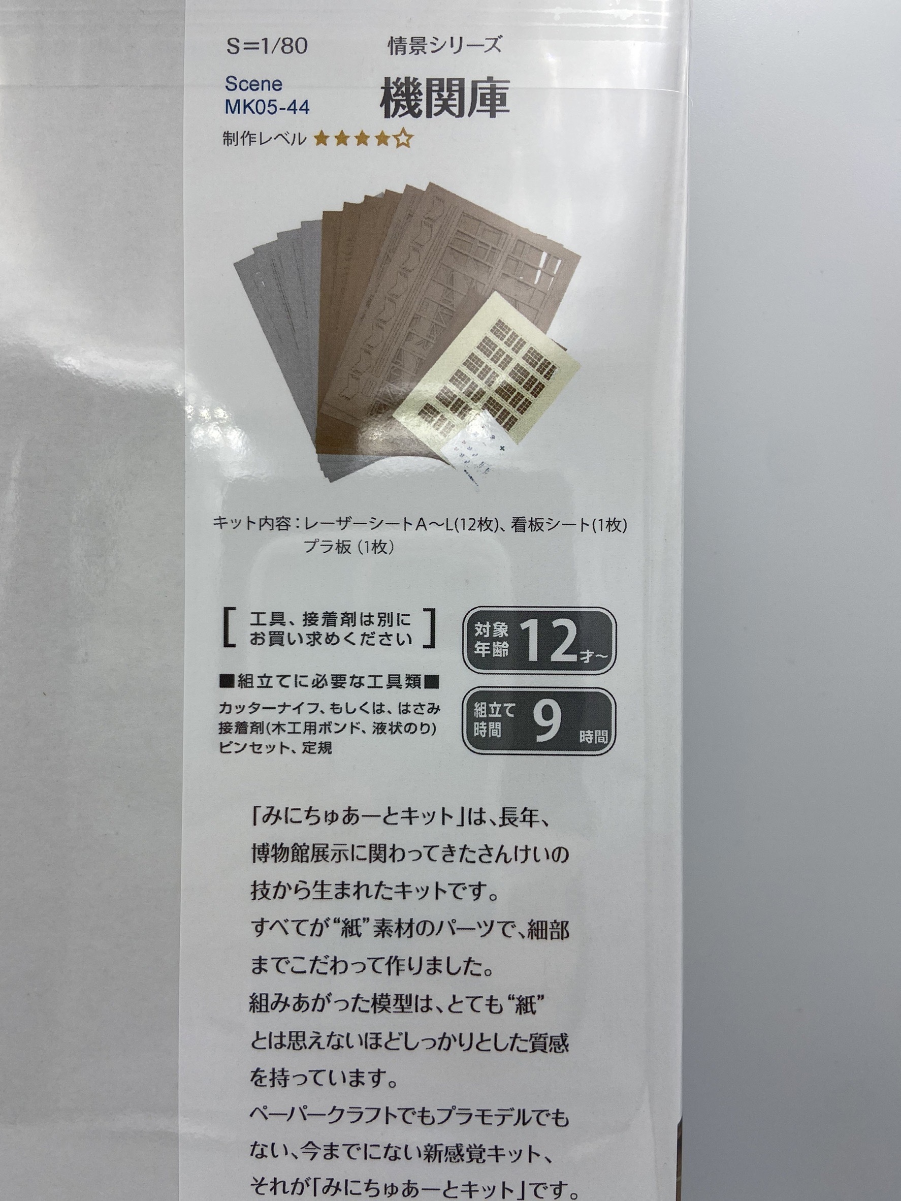 Sankei 情景 MK05-44 HO規  車庫 套件