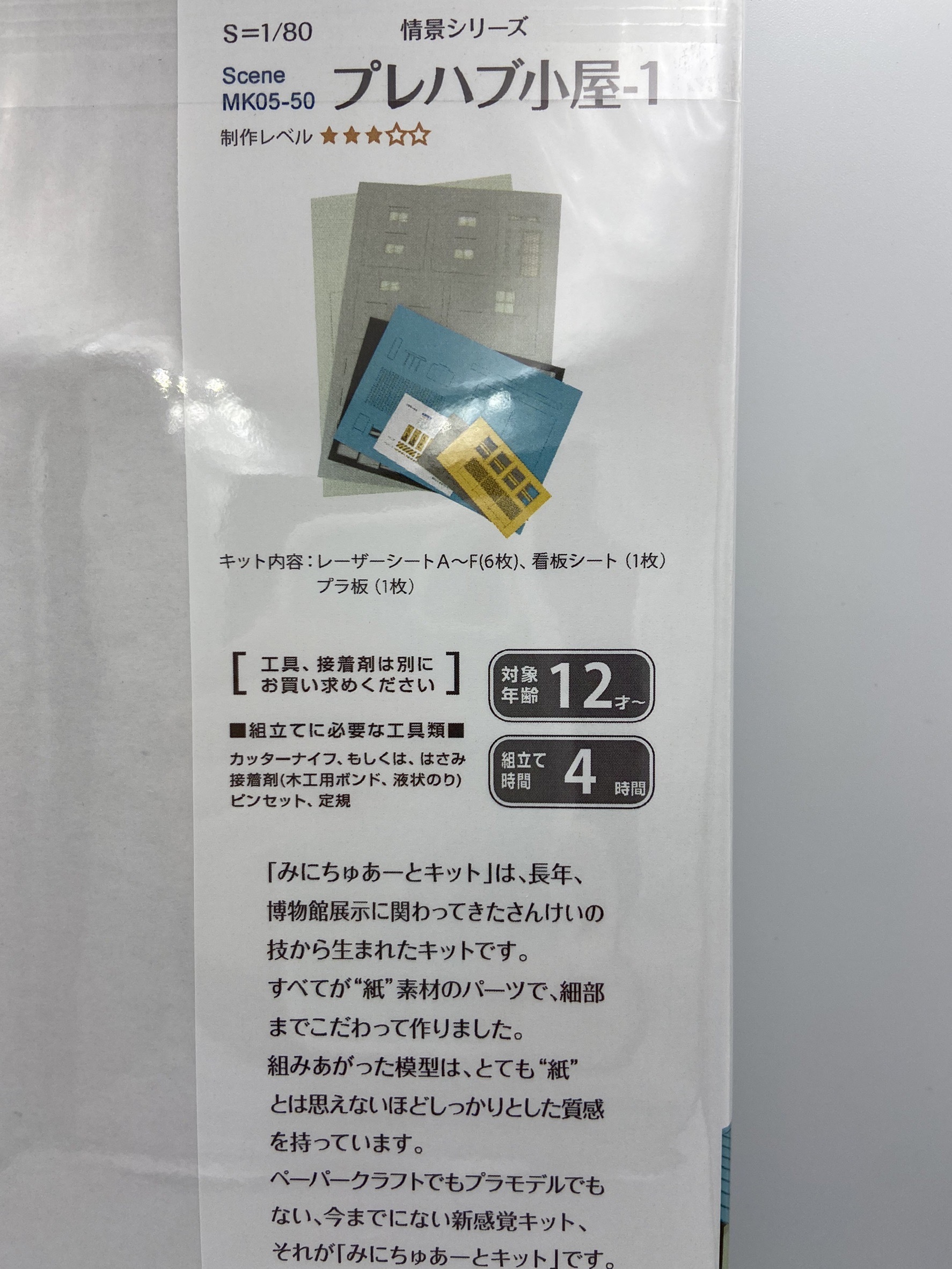 Sankei 情景 MK05-50 HO規  工程小屋-1 套件