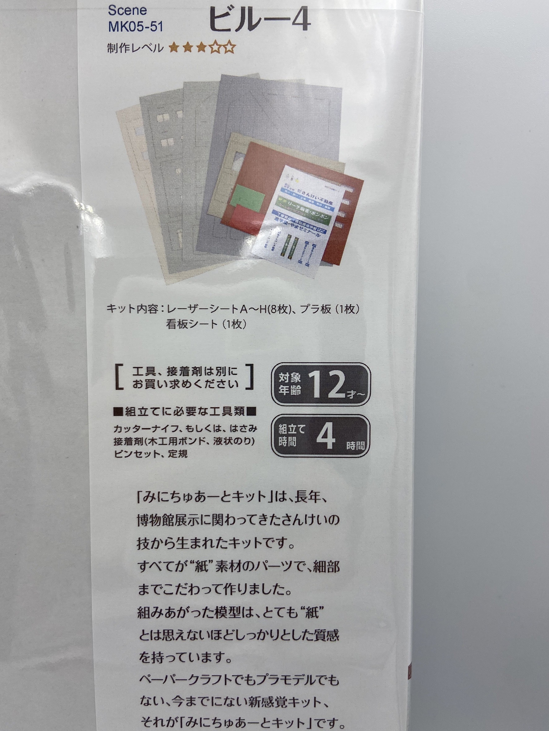 Sankei 情景 MK05-51 HO規  辦公大樓-4 套件