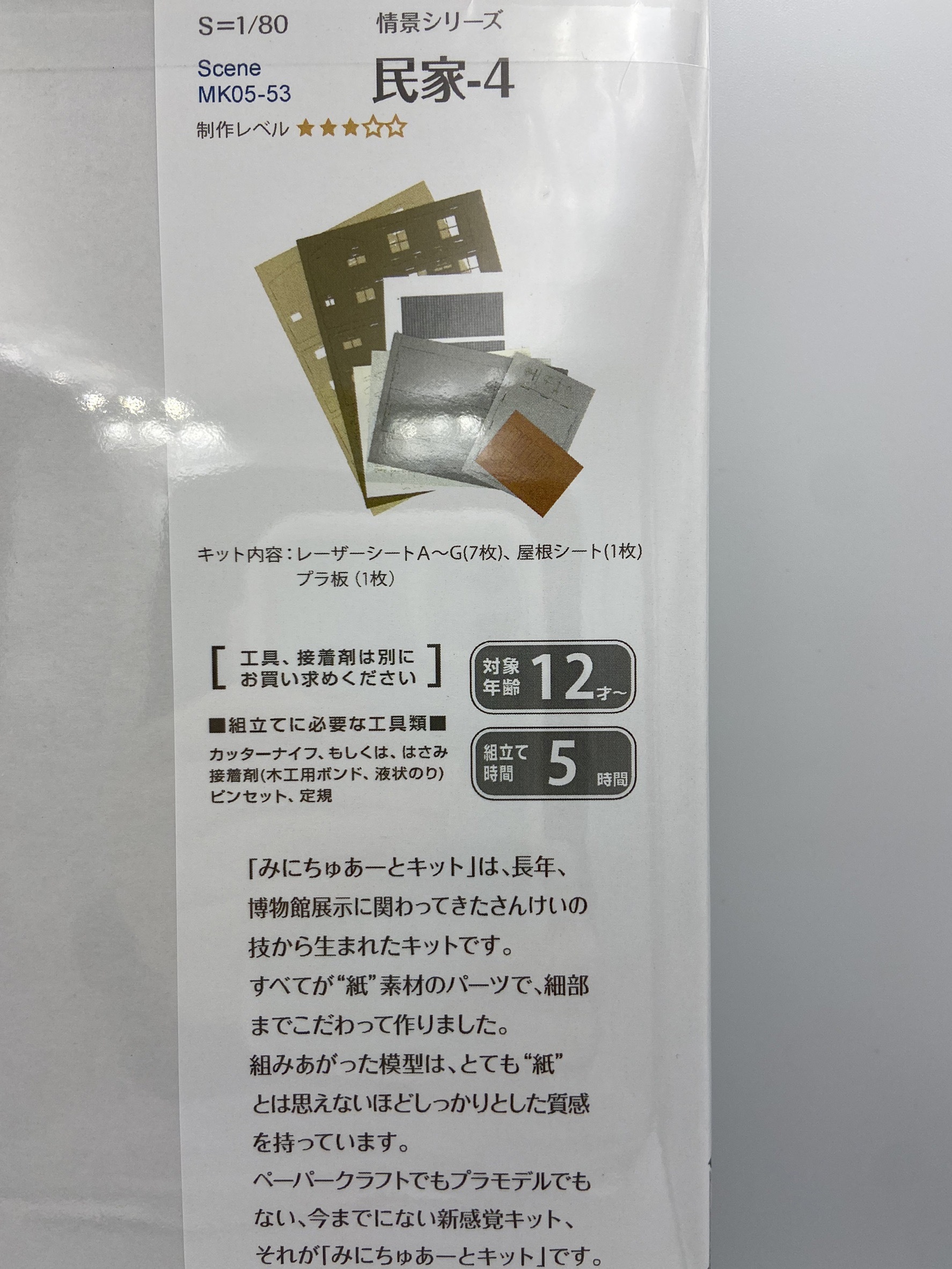 Sankei 情景 MK05-53 HO規  民宅-4 套件