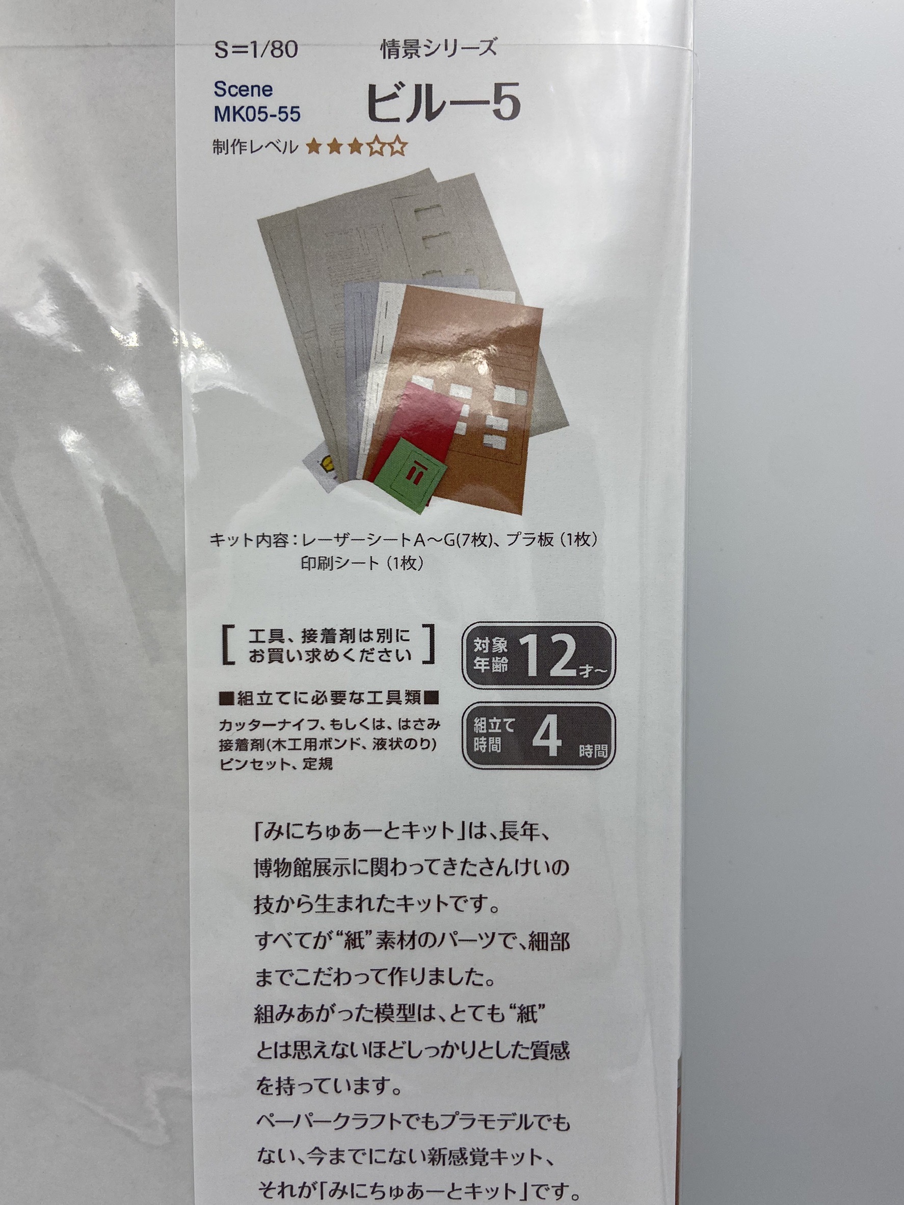 Sankei 情景 MK05-55 HO規  辦公大樓-5 套件