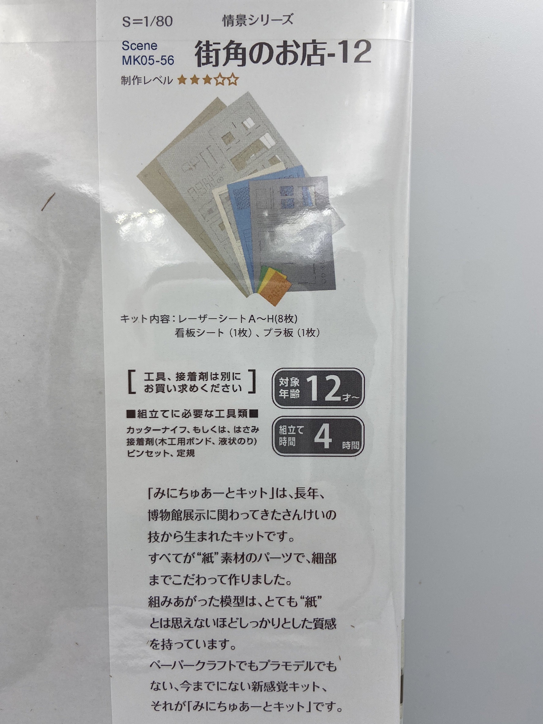 Sankei 情景 MK05-56 HO規  街角的商店-12 套件