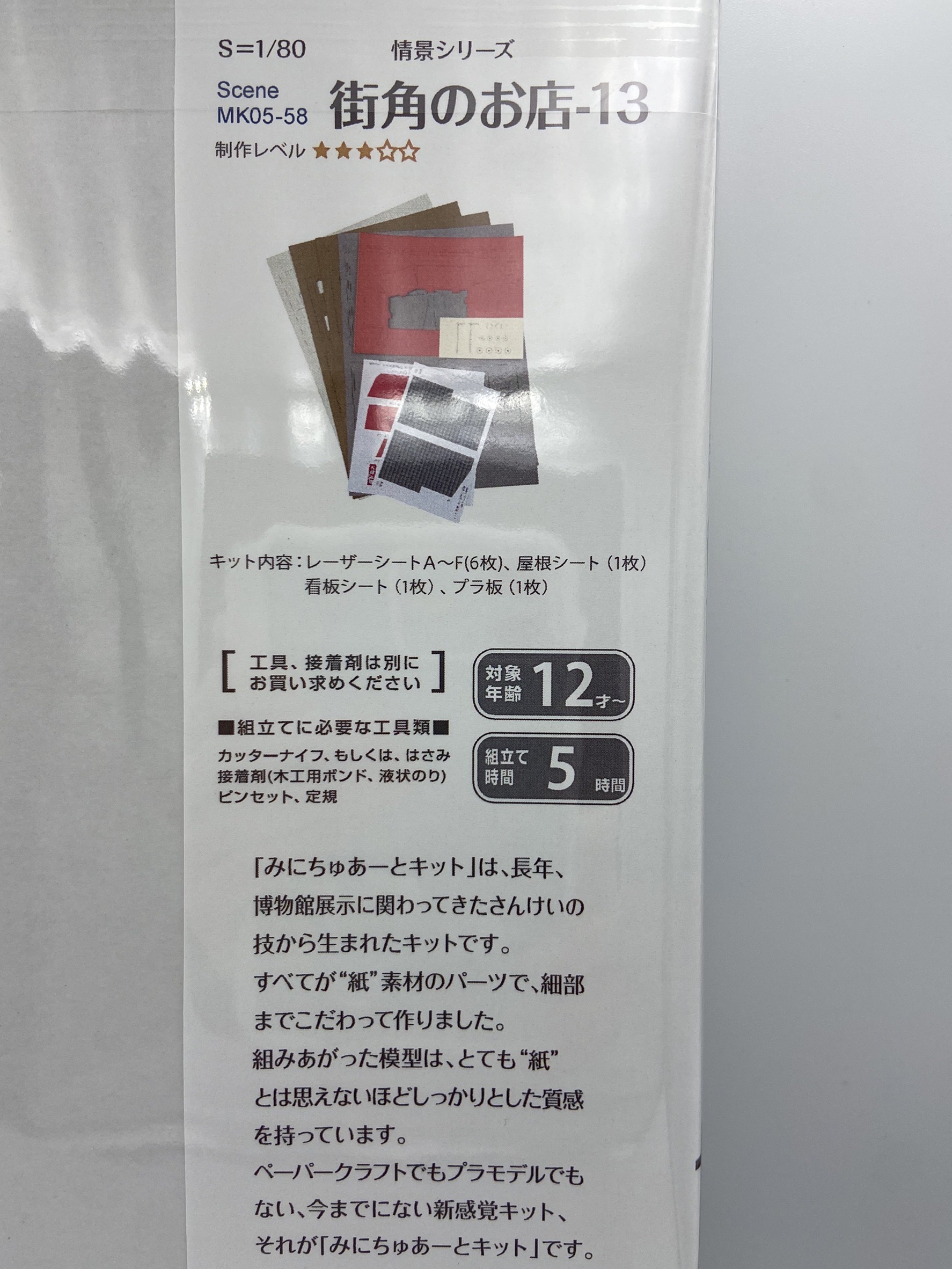 Sankei 情景 MK05-58 HO規  街角的商店-13 套件