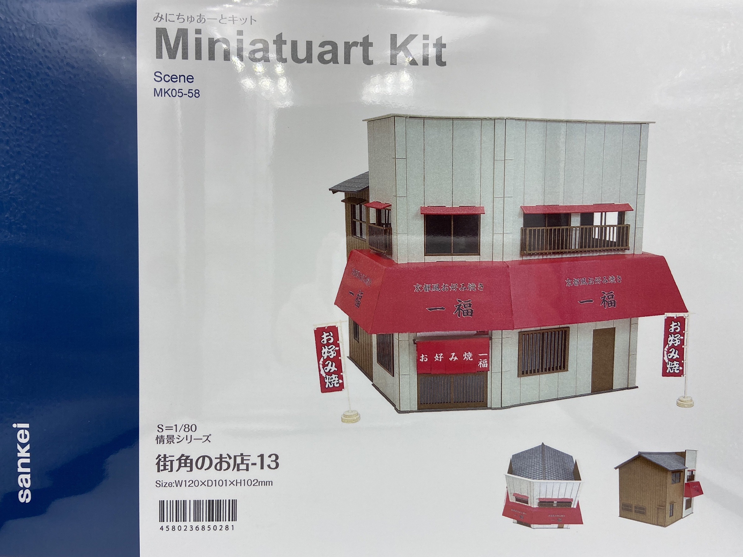 Sankei 情景 MK05-58 HO規  街角的商店-13 套件