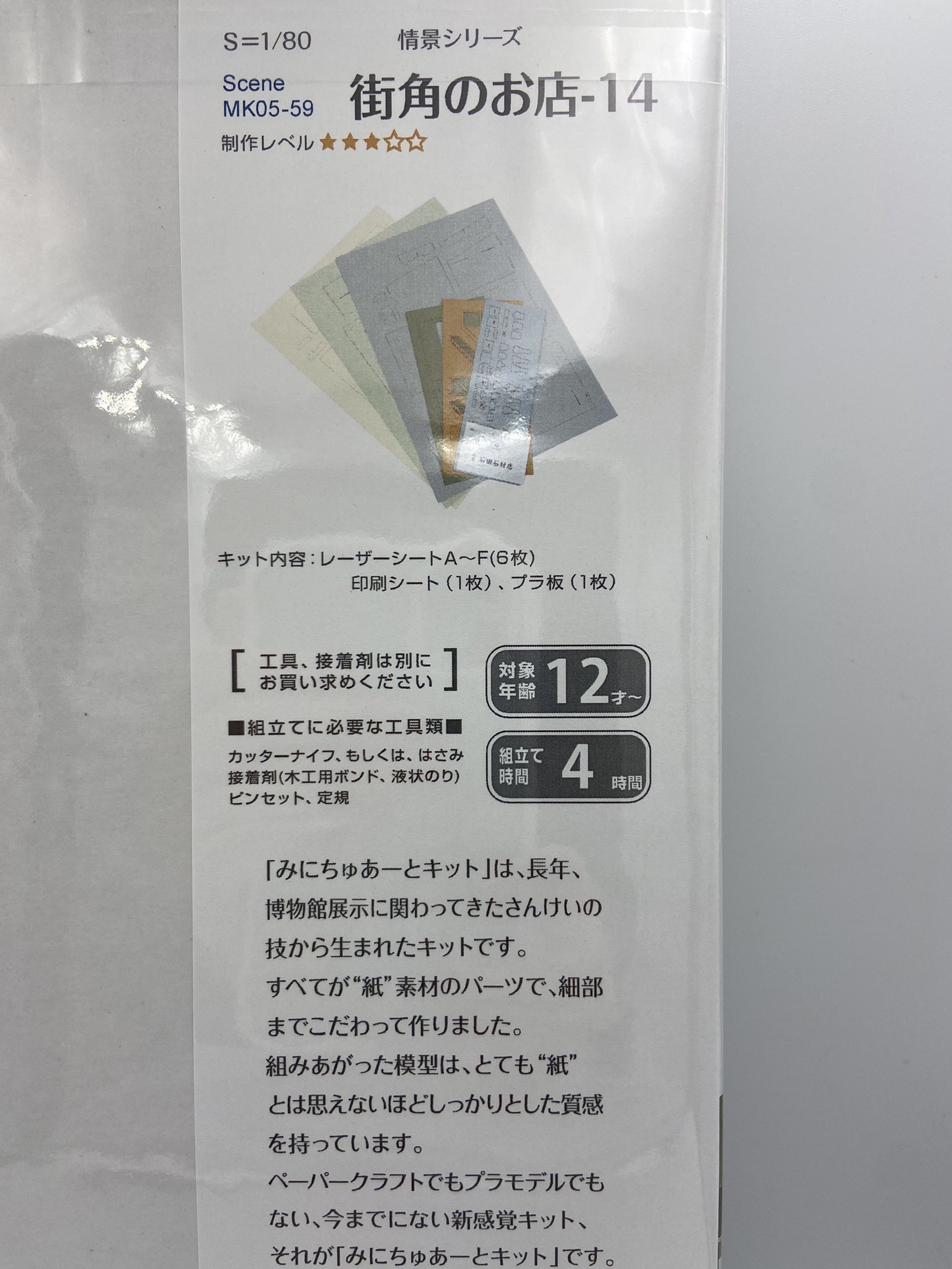 Sankei 情景 MK05-59 HO規  街角的商店-14 套件