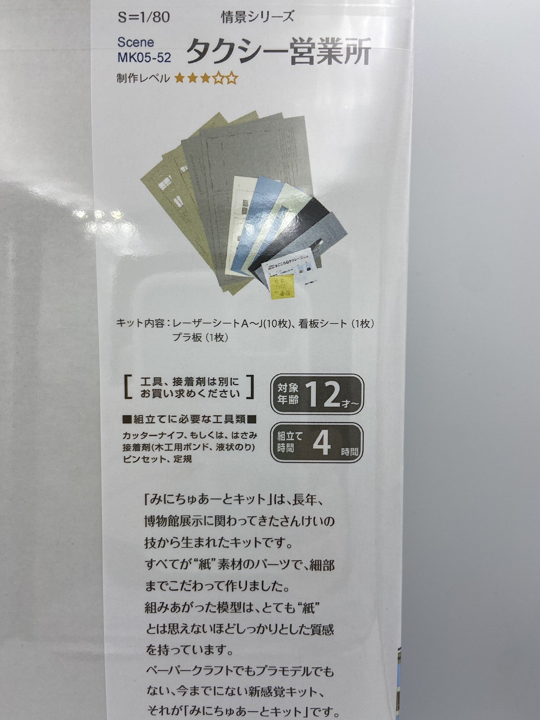 Sankei 情景 MK05-52 HO規  出租車辦公室 套件