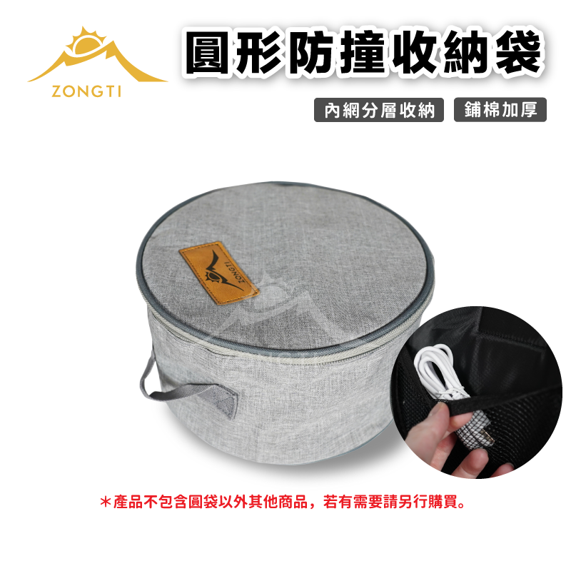 【ZONGTI】圓形防撞收納袋 P10 P9A 漢堡風扇適用 - ZRSB10 D-C2-2