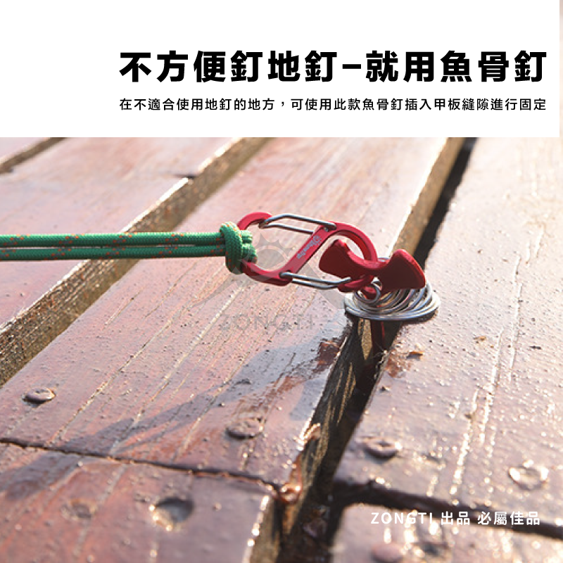 【ZONGTI】彈簧魚骨釘 (含小D扣) ｜棧板神器 DD13