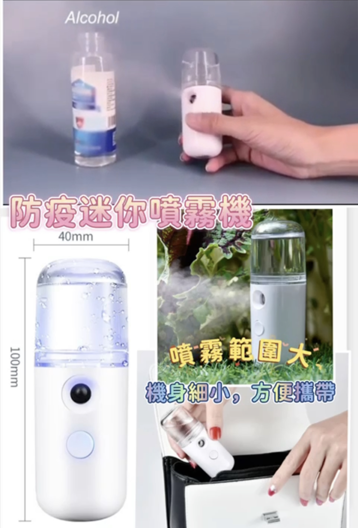 防疫迷你消毒噴霧機