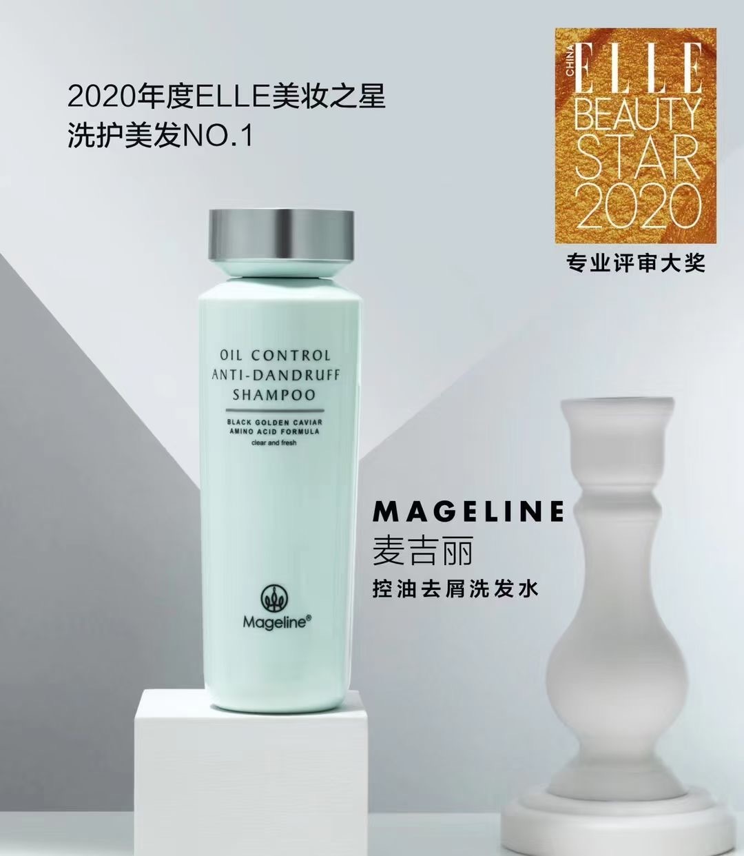 MAGELINE BEAUTY AWARDS