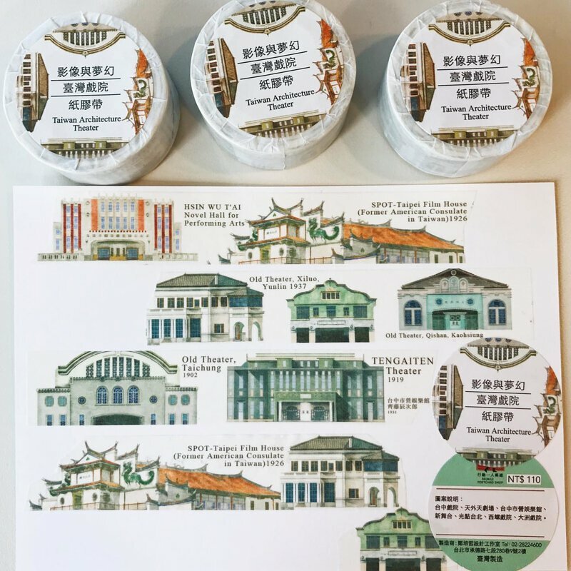 台灣老戲院紙膠帶｜行動一人郵遞