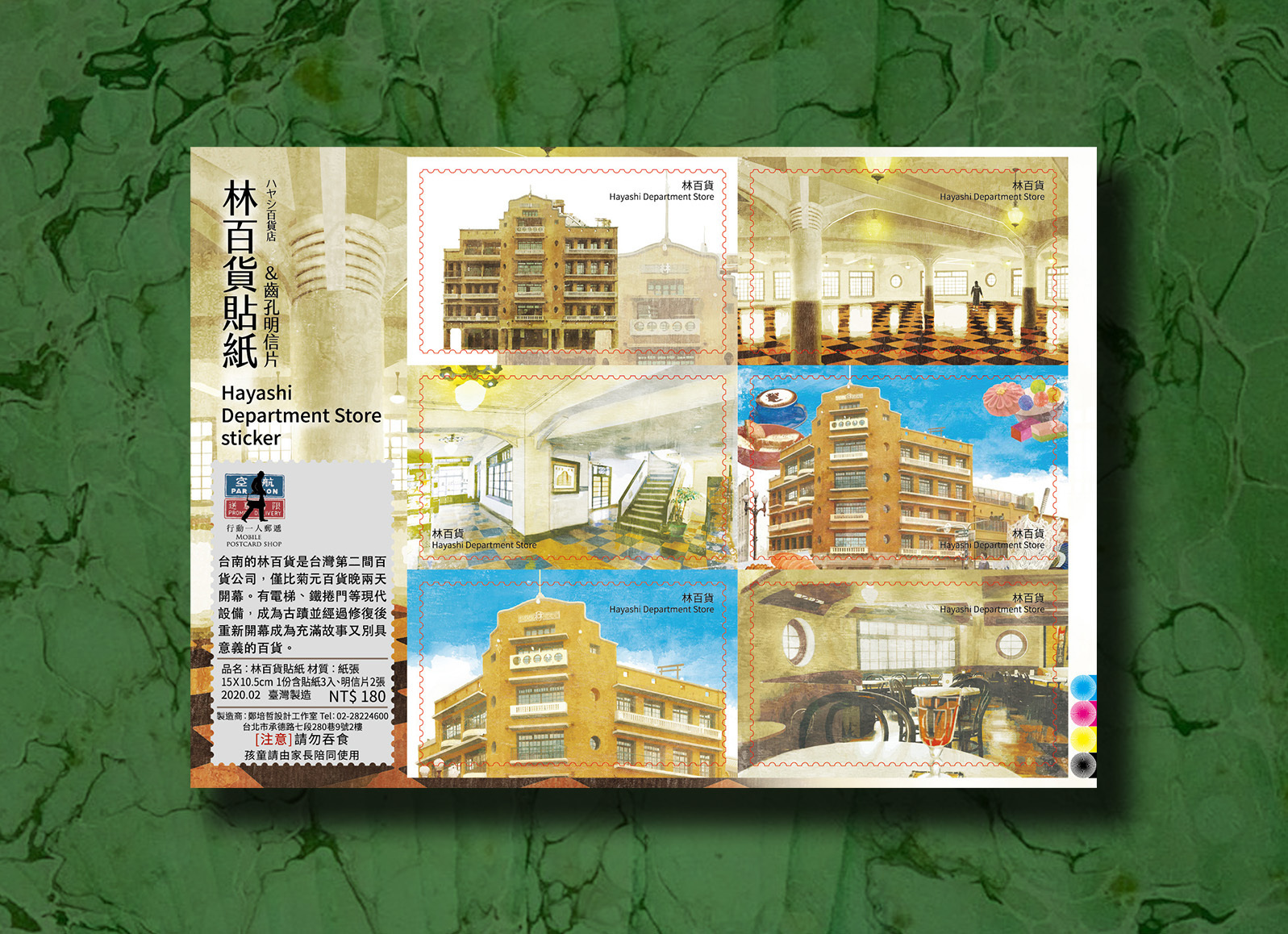 林百貨 郵票貼紙 ｜行動一人郵遞