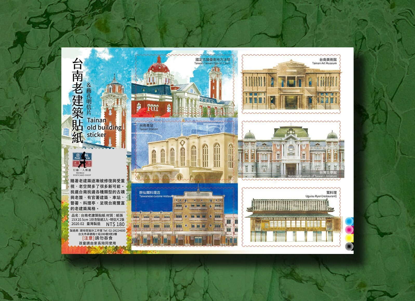 台南老建築 郵票貼紙 ｜行動一人郵遞