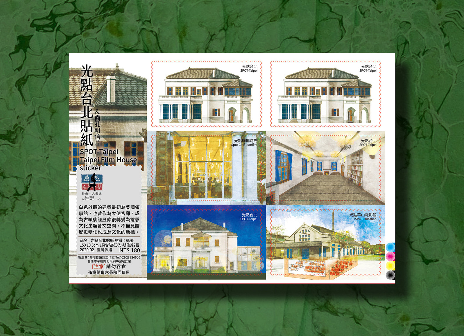 光點台北 郵票貼紙 ｜行動一人郵遞