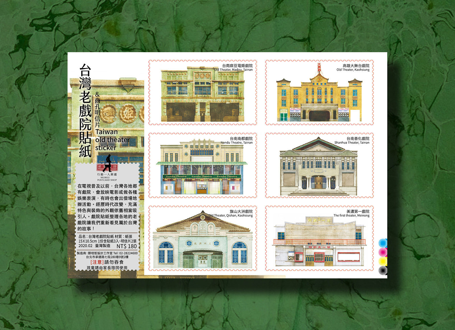 台灣老戲院2 郵票貼紙 ｜行動一人郵遞