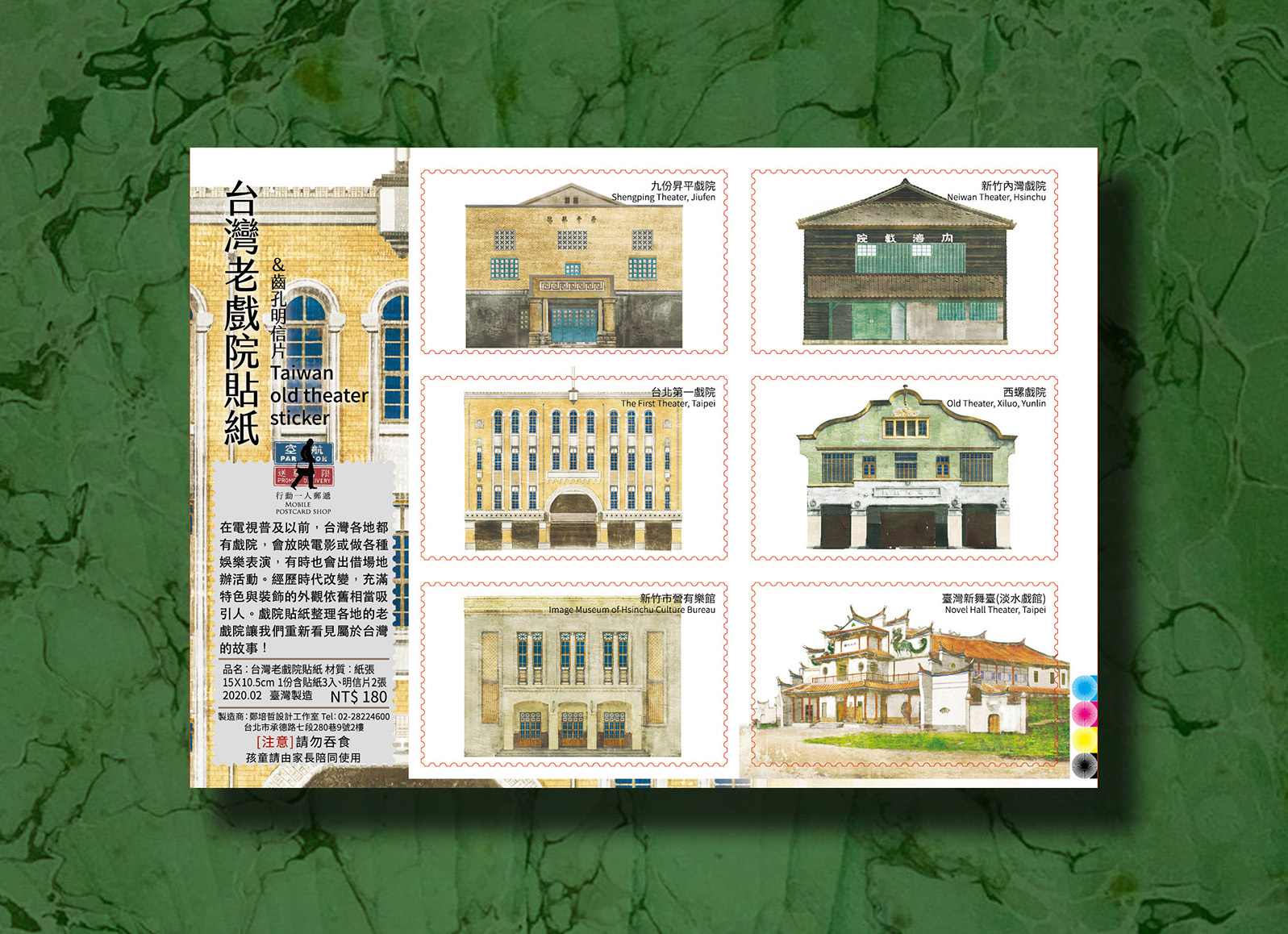 台灣老戲院 郵票貼紙 ｜行動一人郵遞